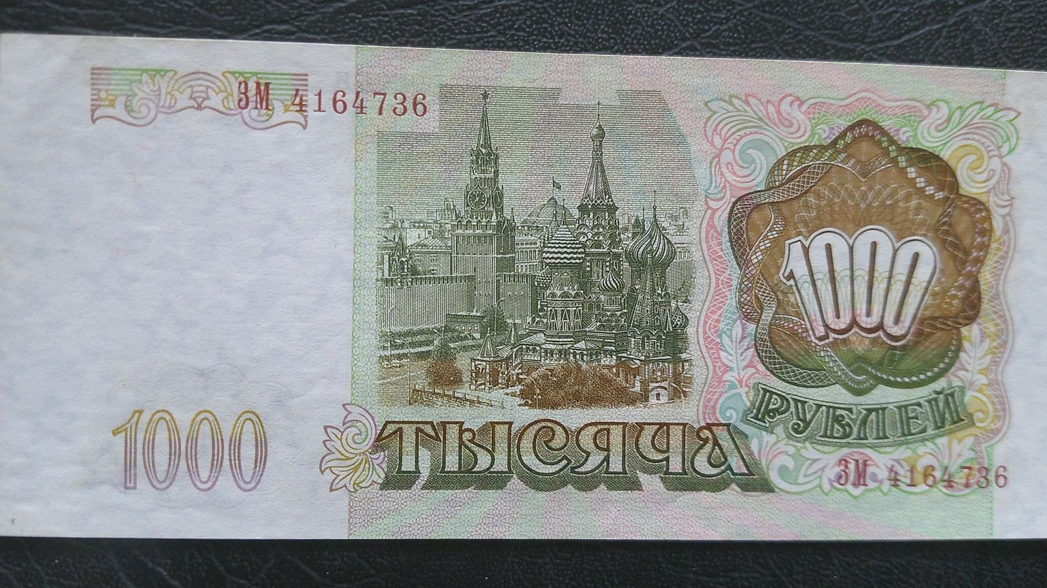 Russia 1000 Roubles - 1993