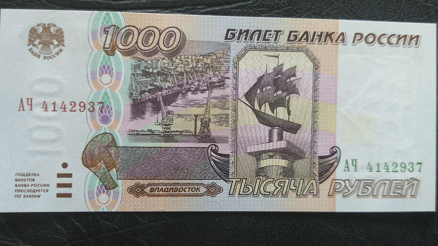 Russia 1000 Roubles - 1995