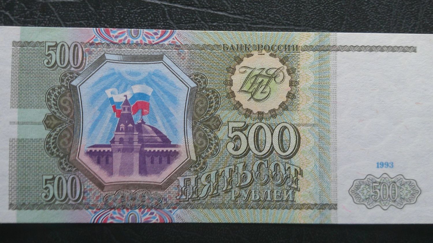 Russia 500 Roubles - 1993
