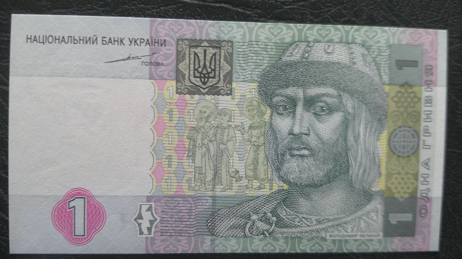 Ukraine 1 Hryven - 2004