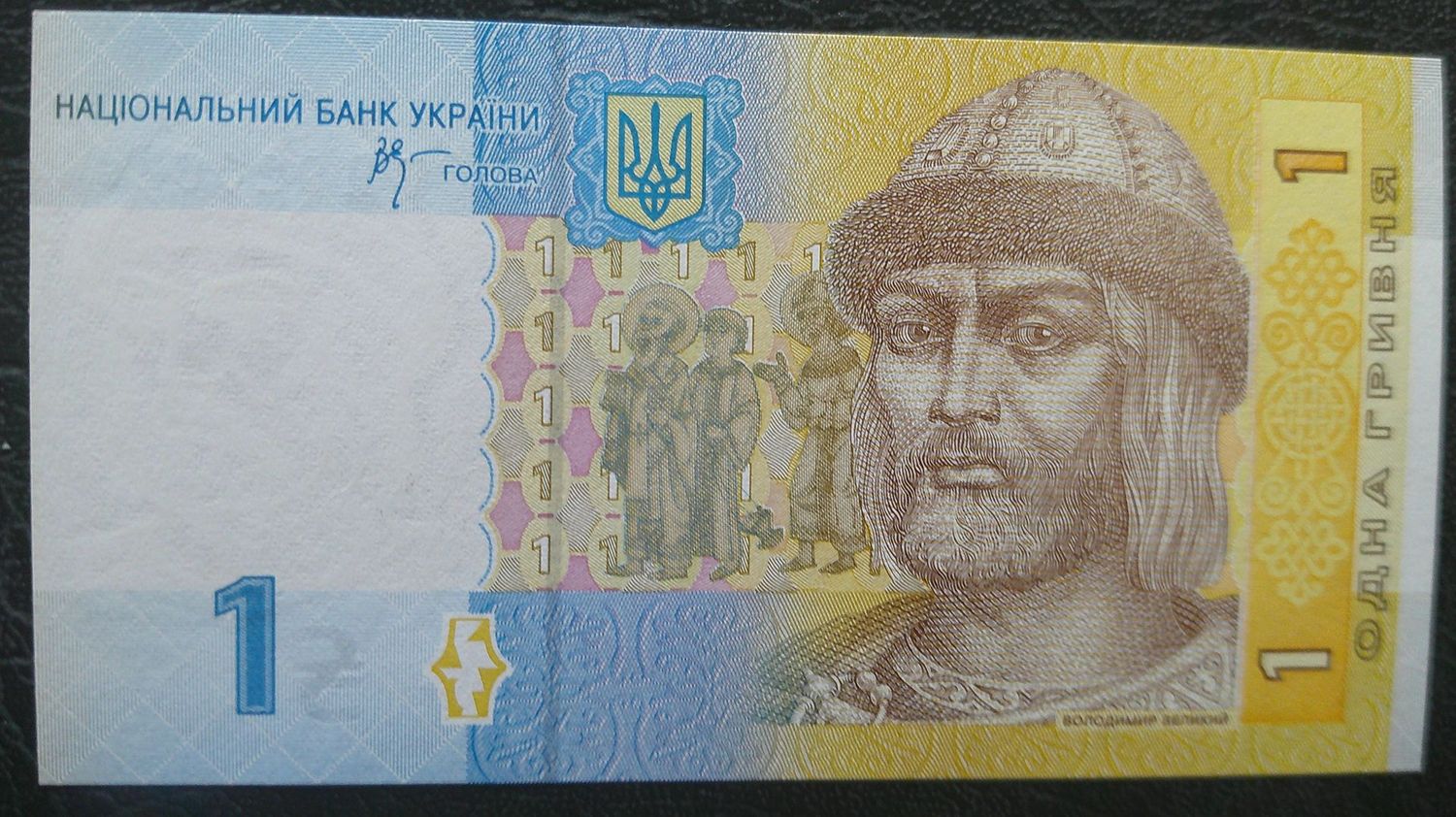 Ukraine 1 Hryven - 2006