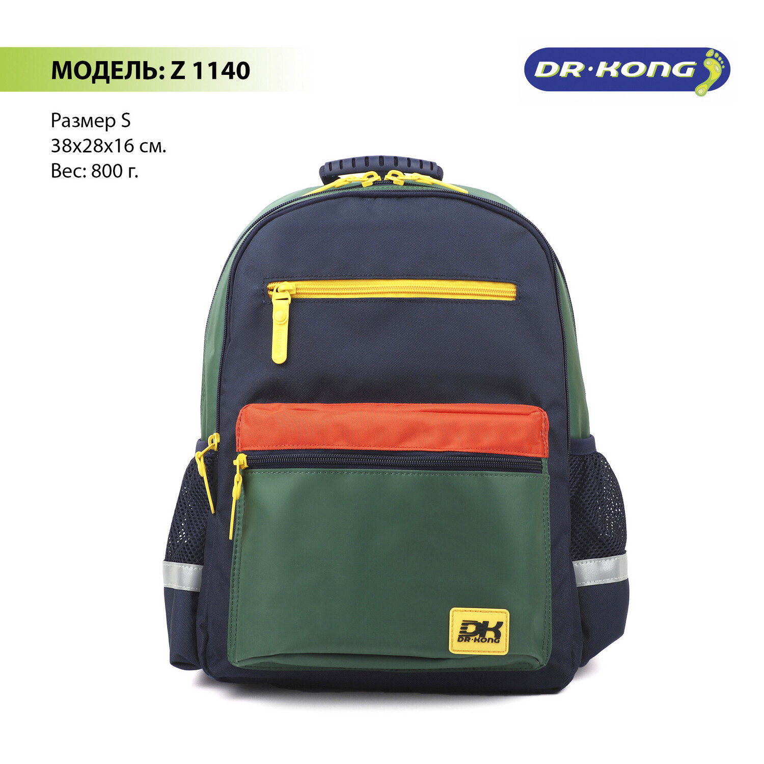 Школьный рюкзак DR.KONG Z 1140 для мальчиков на рост 110-130 см