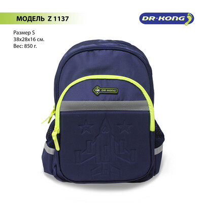 Школьный рюкзак DR.KONG Z 1137 для мальчиков на рост 110-130 см