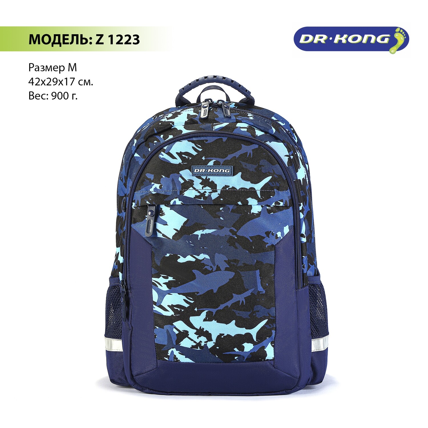 Школьный рюкзак DR.KONG Z 1223 для мальчиков на рост 130-150 см
