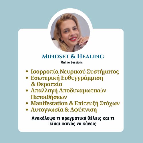 Πακέτο 3 Συνεδριών