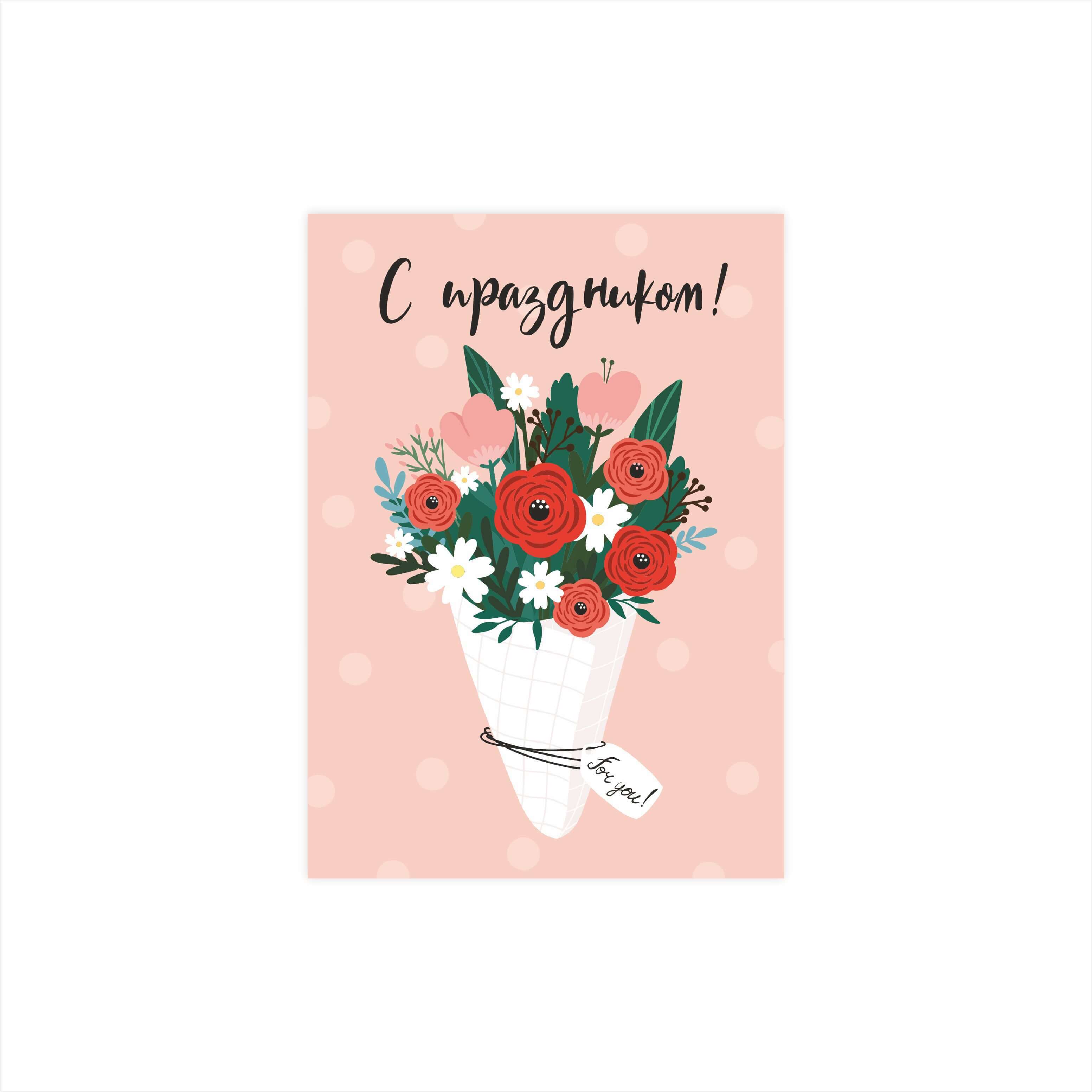 

Открытка "For you"