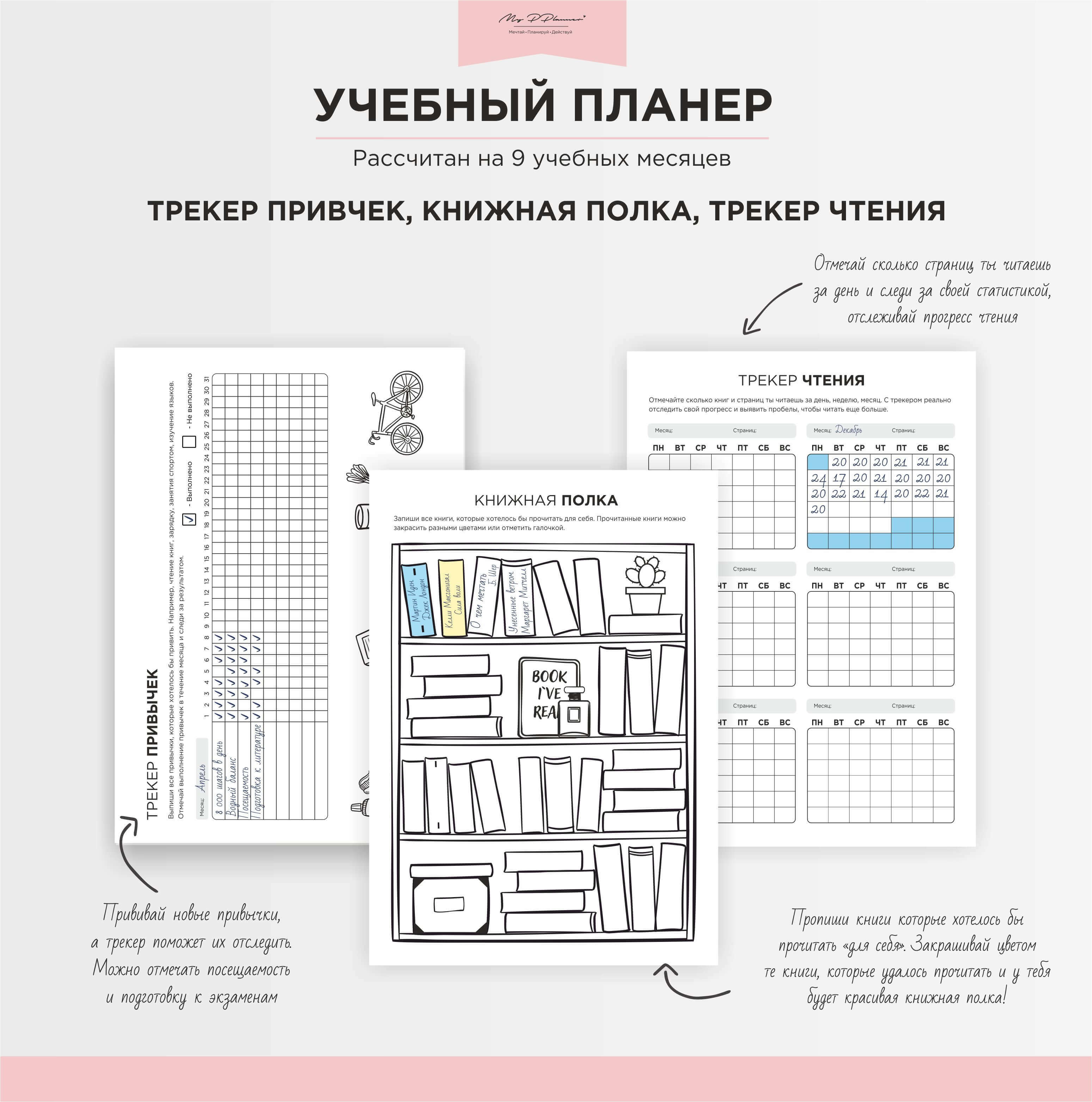Трекер чтения книг