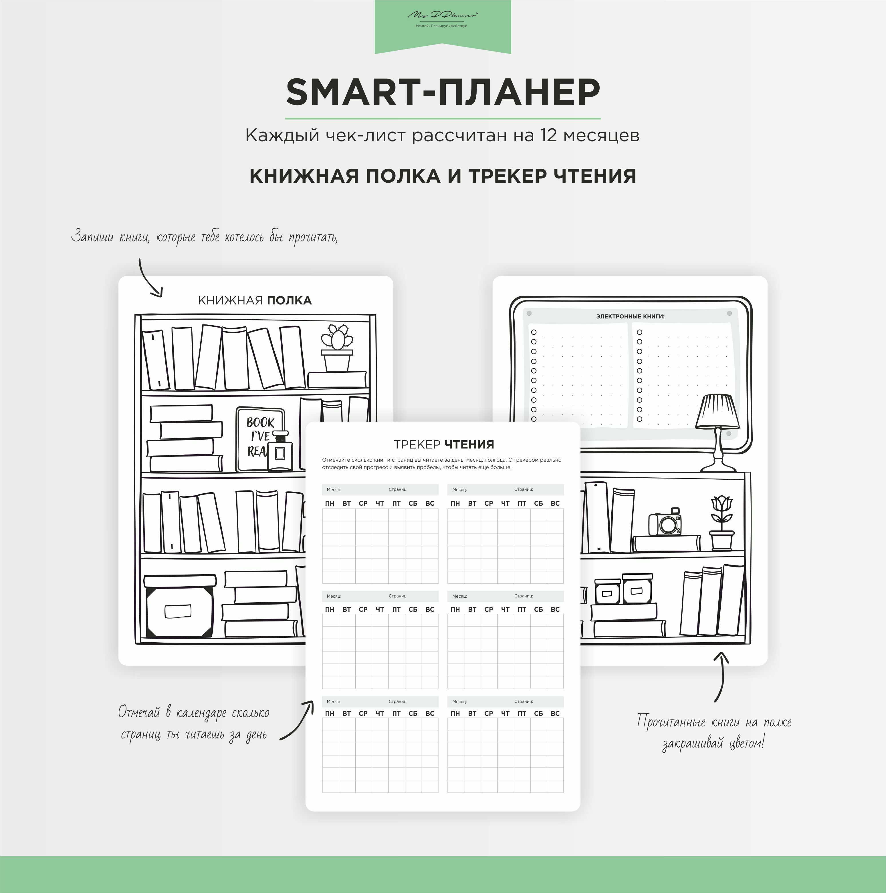 чек лист книжная полка