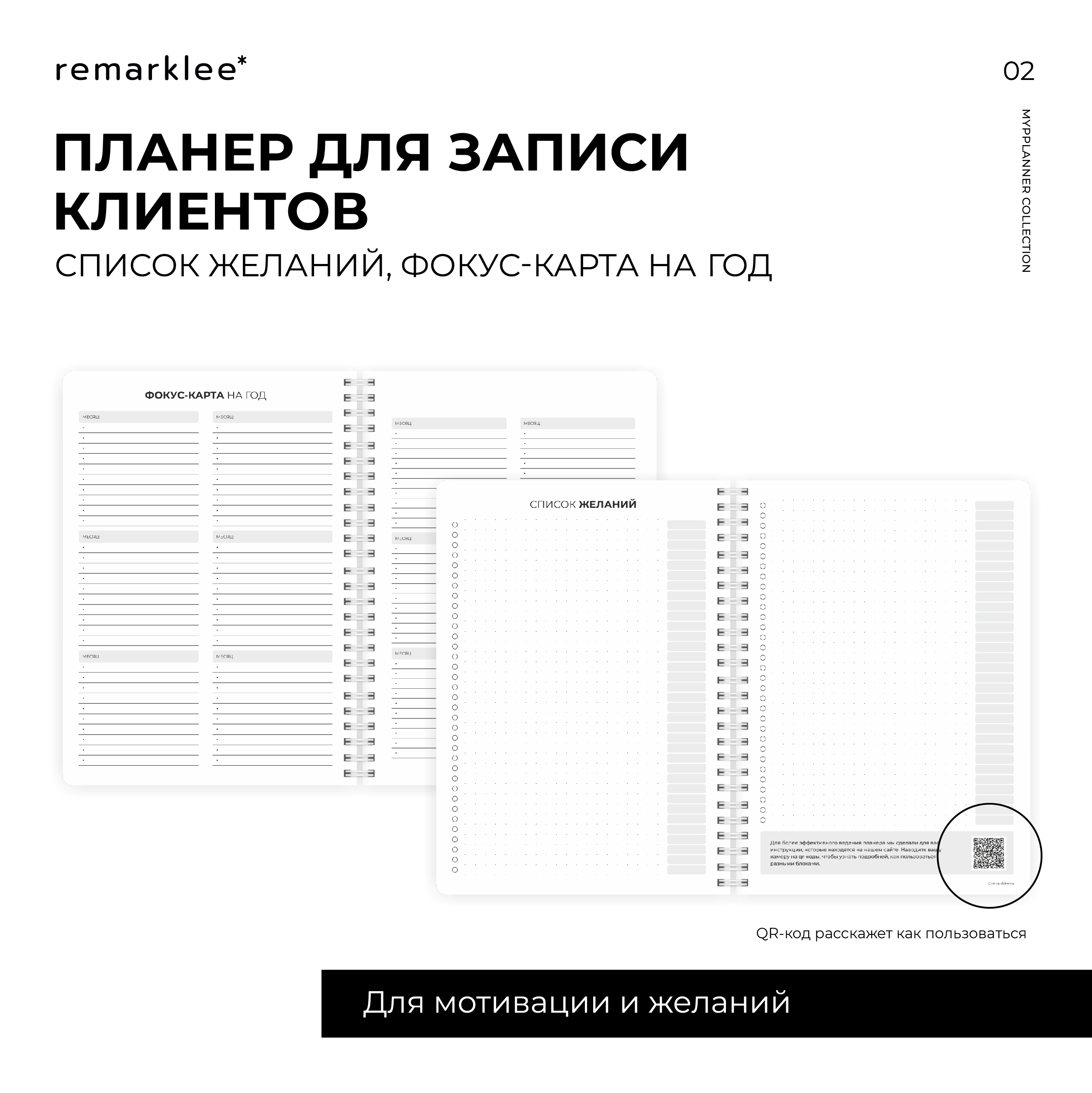 Планер для записи клиентов с индивидуальной обложкой MyPPlanner А5, цвет белый MPP-PRZH-A5-ZPS-INO - фото 10