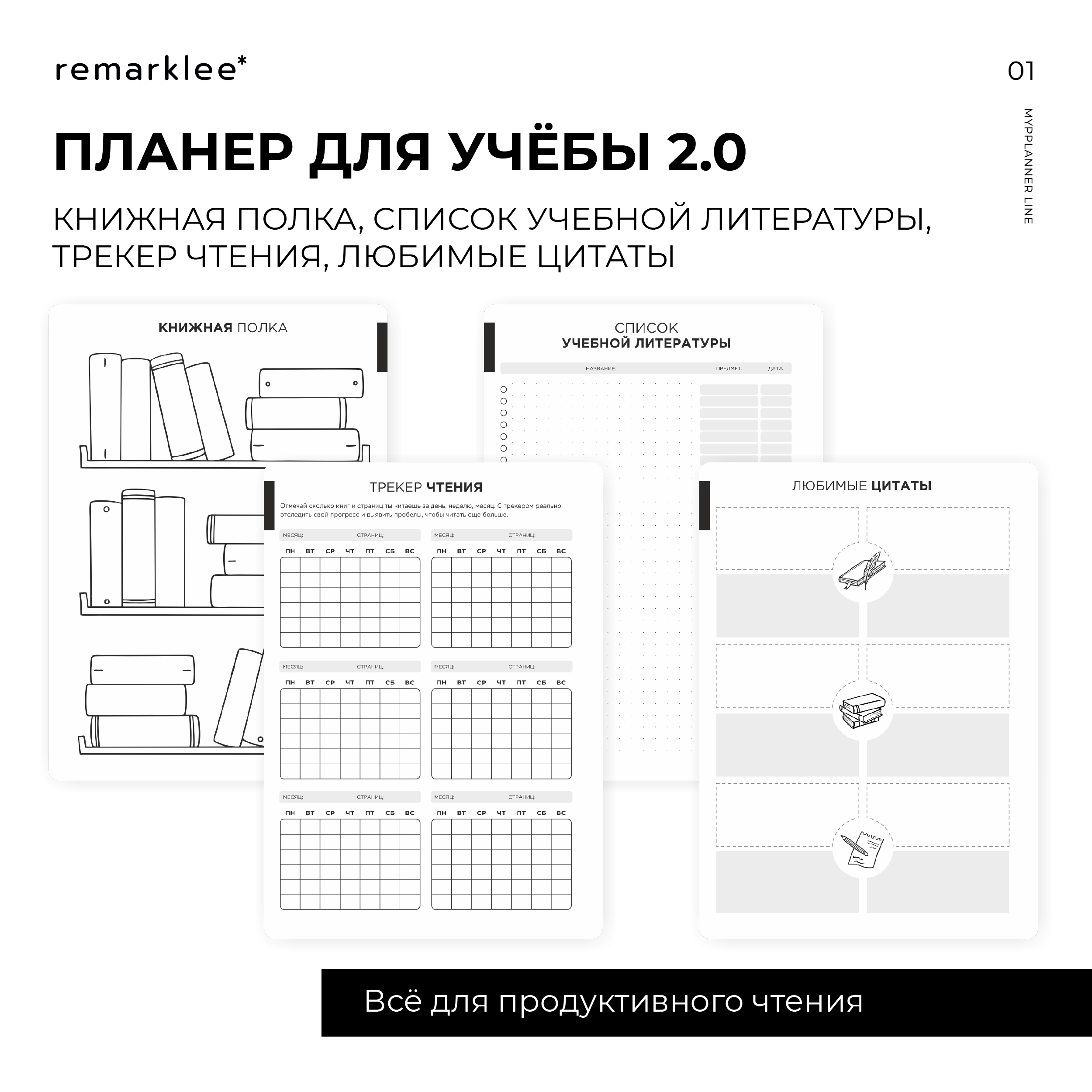 Планер для учёбы 2.0 с индивидуальной обложкой Special А5, цвет белый MPP-PRZH-A5-UCHB2.0-INO - фото 9
