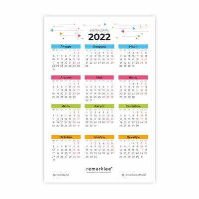 Купить Стикер Календарь 2022