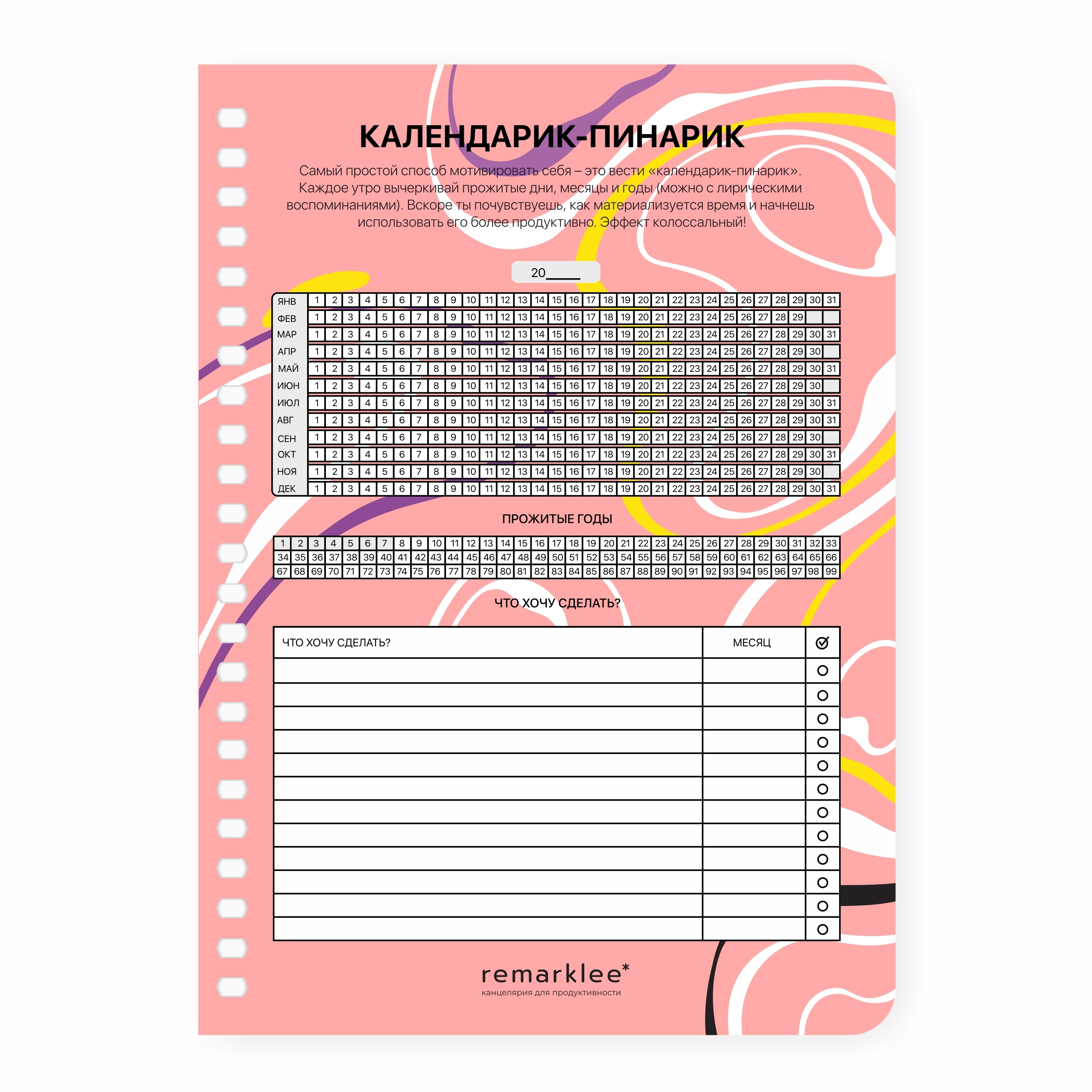 

Разделитель "Календарик-пинарик"