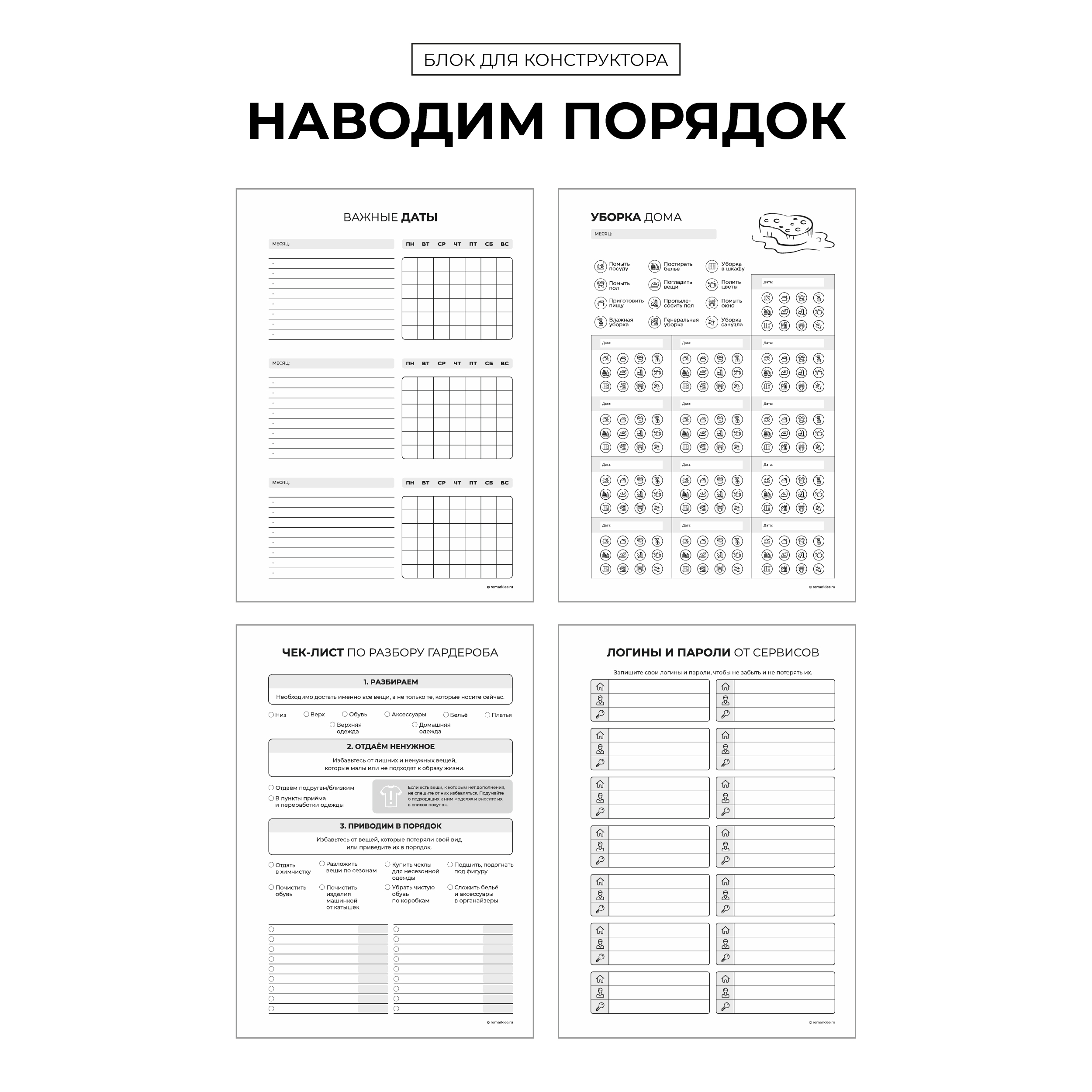 

БК "Наводим порядок"