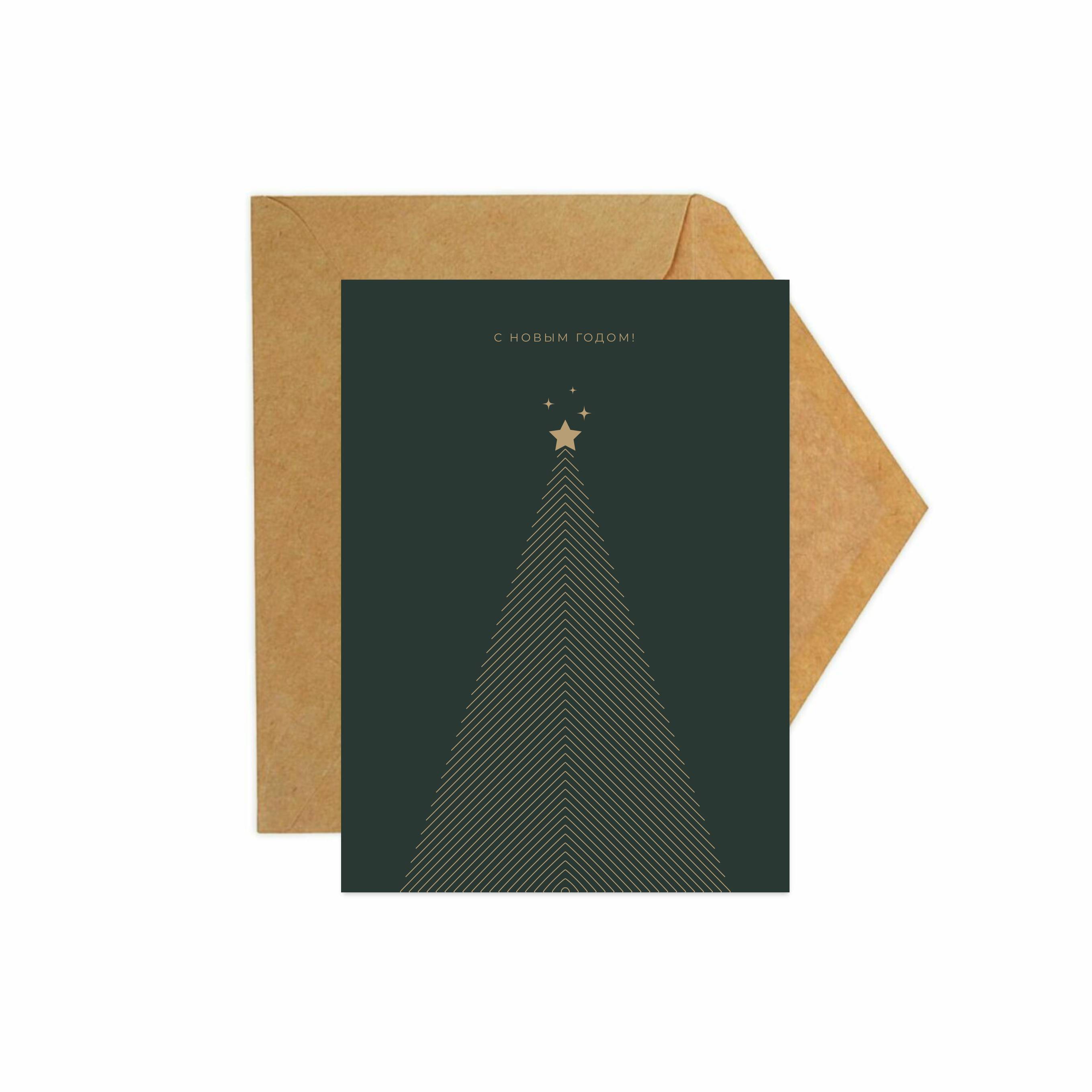 

Открытка "Новогодняя геометрия" с конвертом