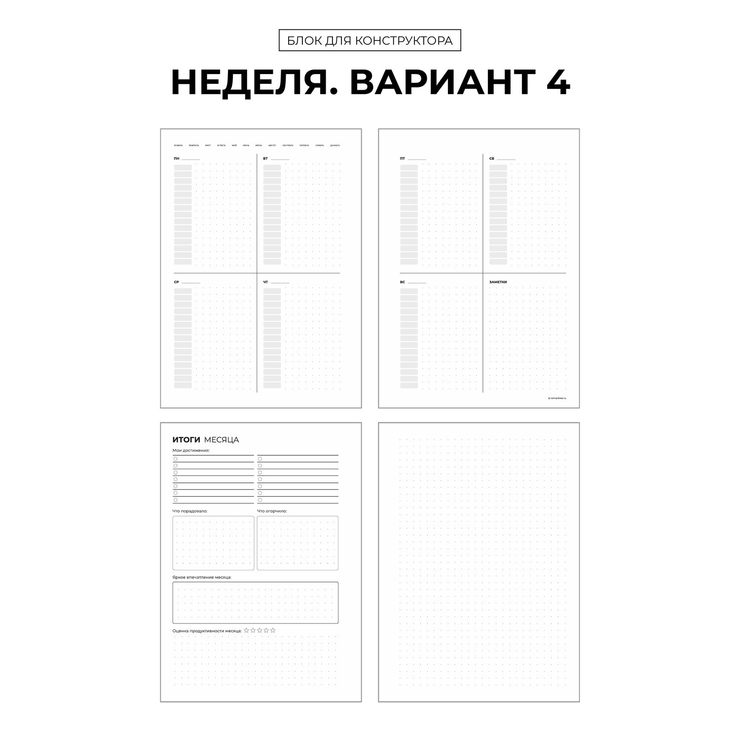 

БК "Недели 4" (распродажа)