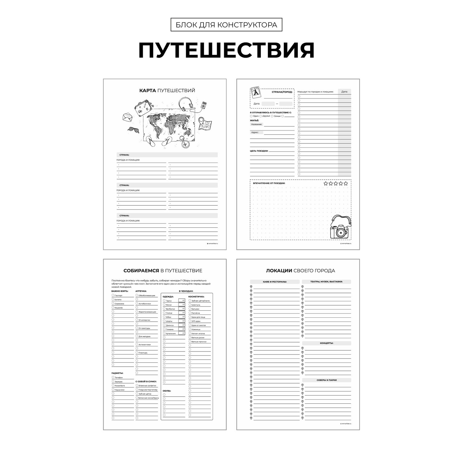 

БК "Путешествия" (распродажа, брак печати, без отверстий)
