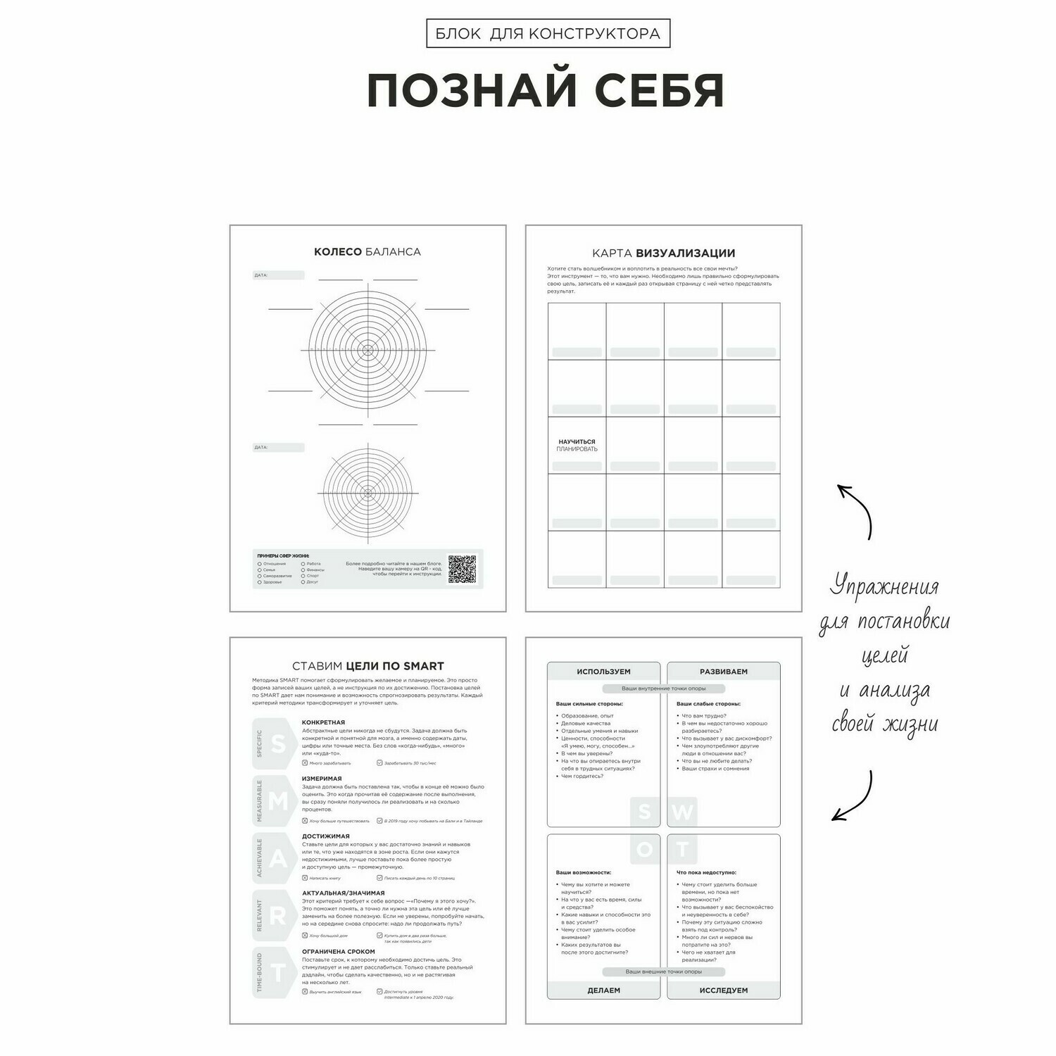

Блок для конструктора "Познай себя" (распродажа)