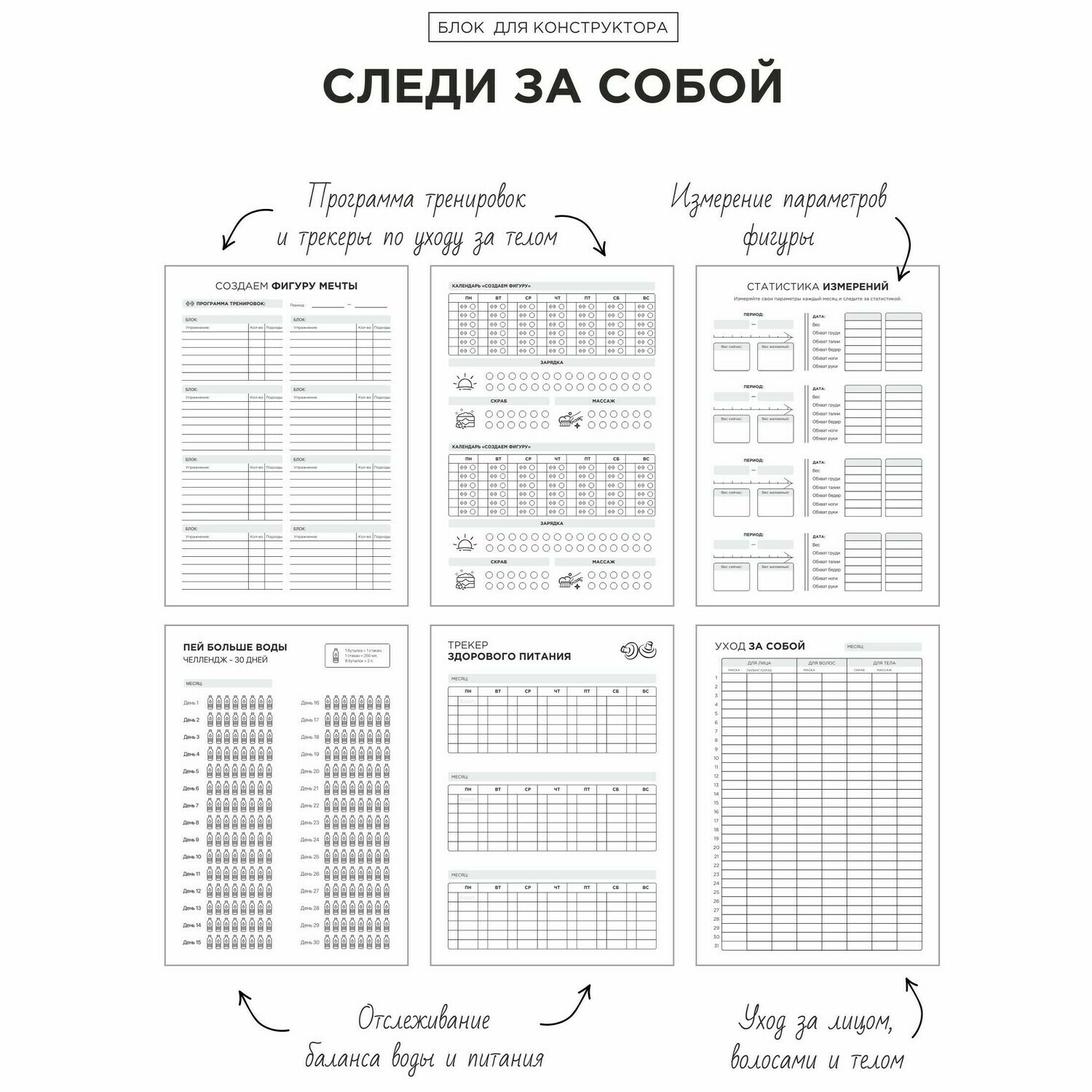 

Блок для конструктора "Следи за собой" (распродажа)