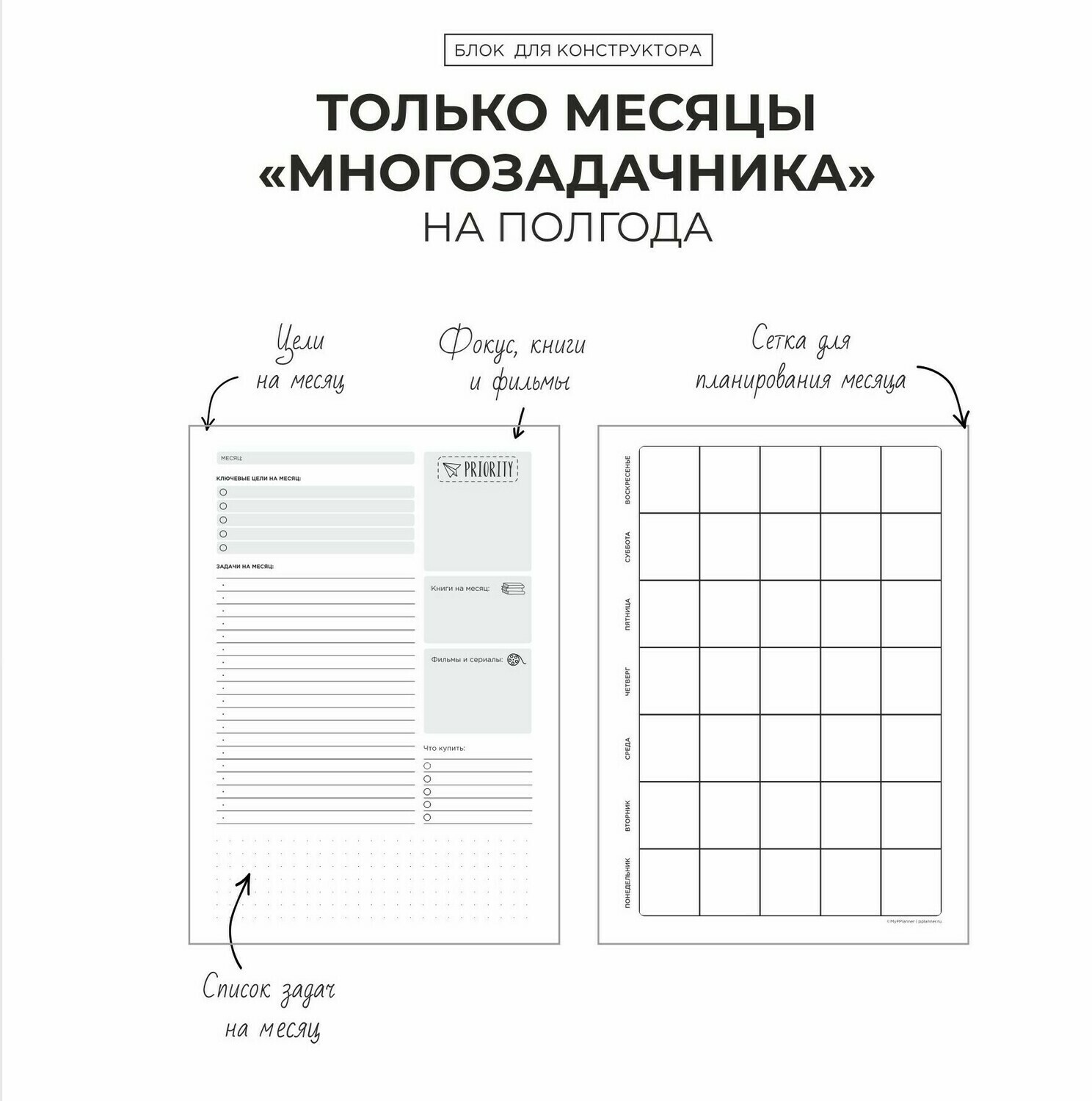 

Блок для конструктора "Только месяцы детальные" 23 кв-х отв-я (распродажа)