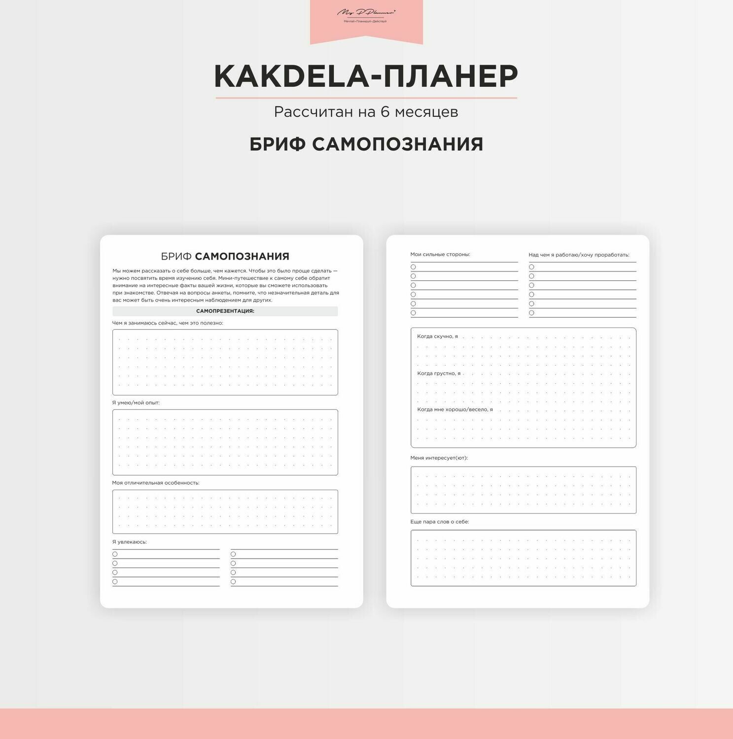 

Блок для пружинного планера «KAKDELA 2.0»‎ (распродажа)