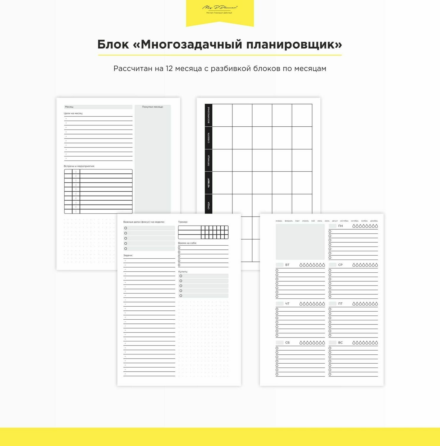 

Блок "Многозадачный планировщик последовательно" 12 месяцев (распродажа)
