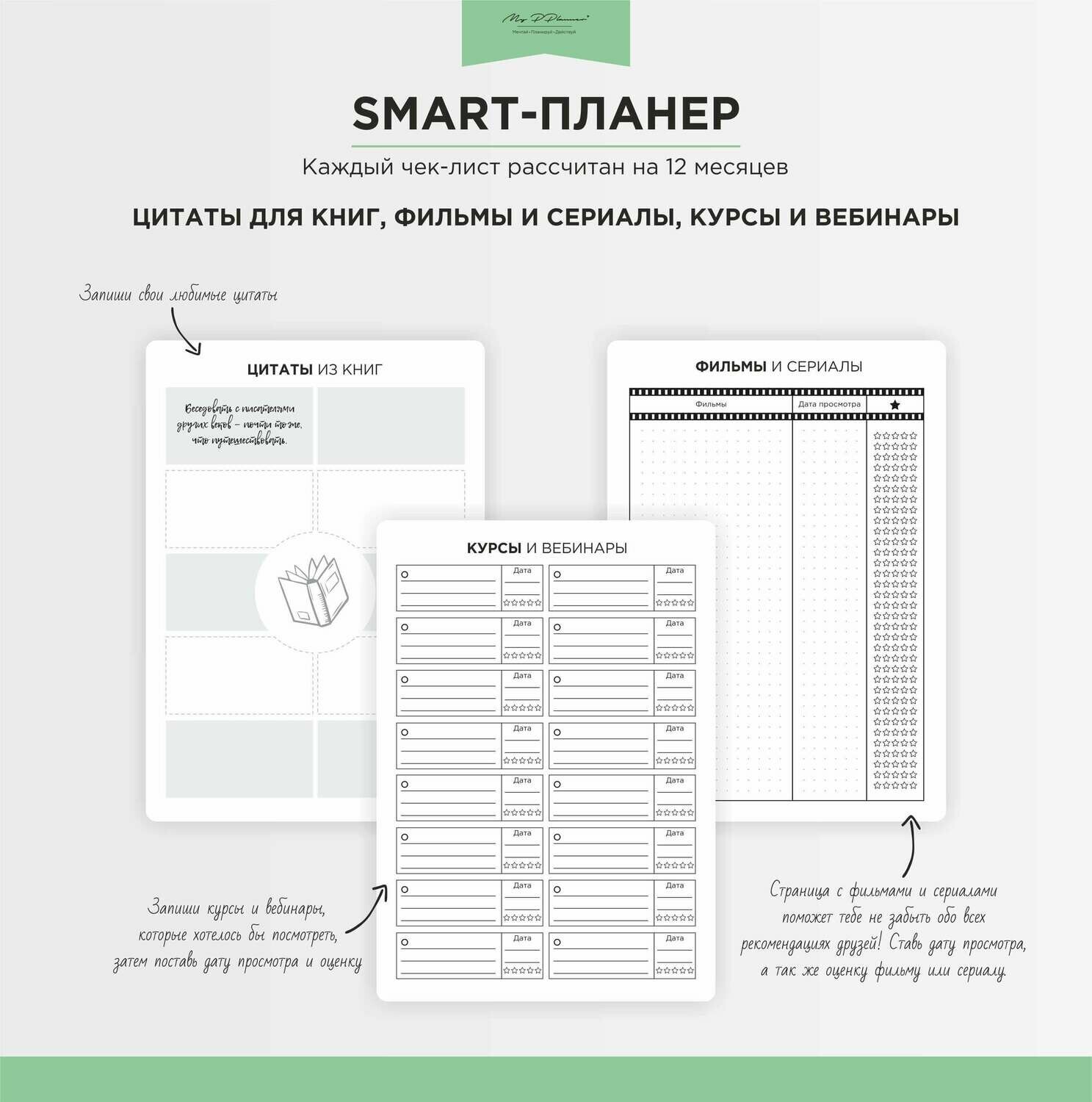 

Блок для пружинного планера «Smart planner»‎ (распродажа)
