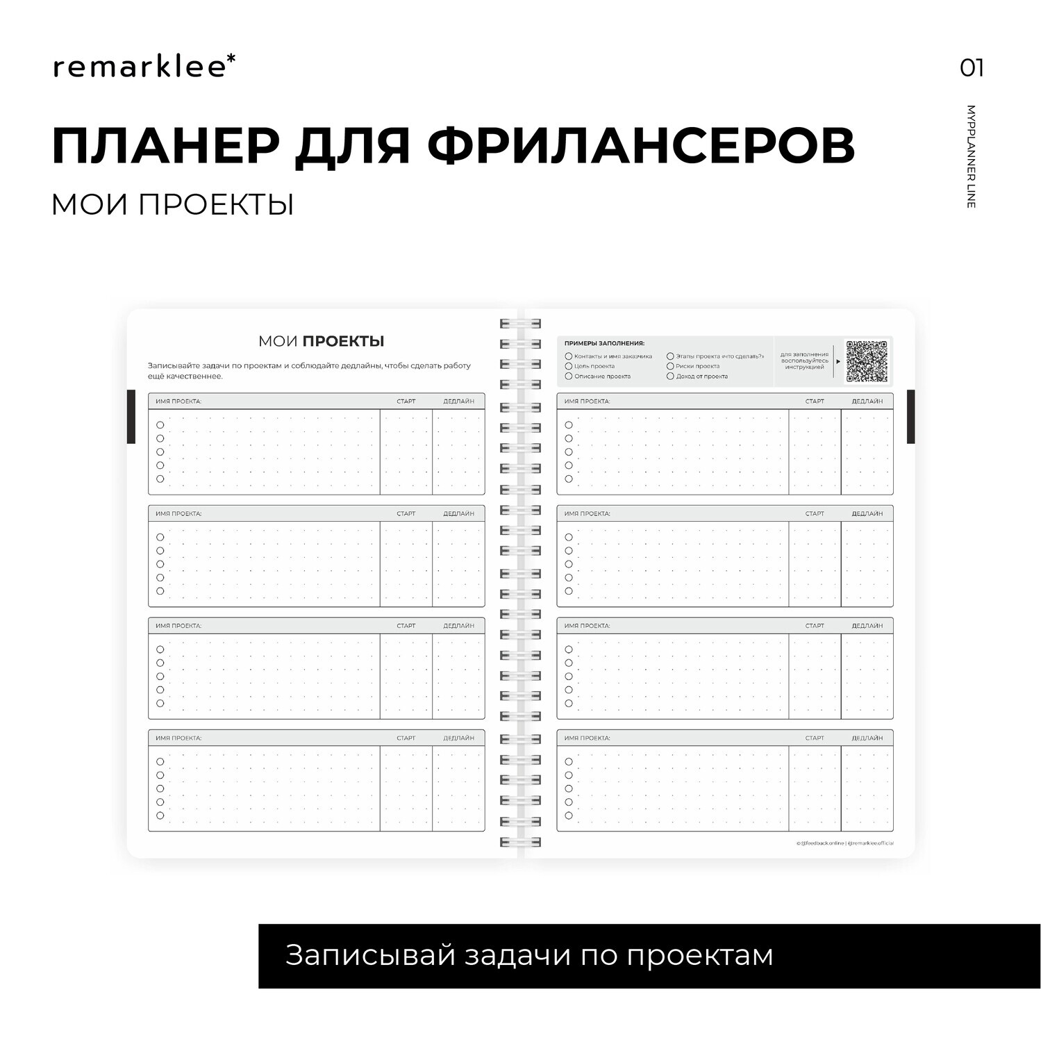 

Блок А5 "Для фрилансеров" (распродажа)