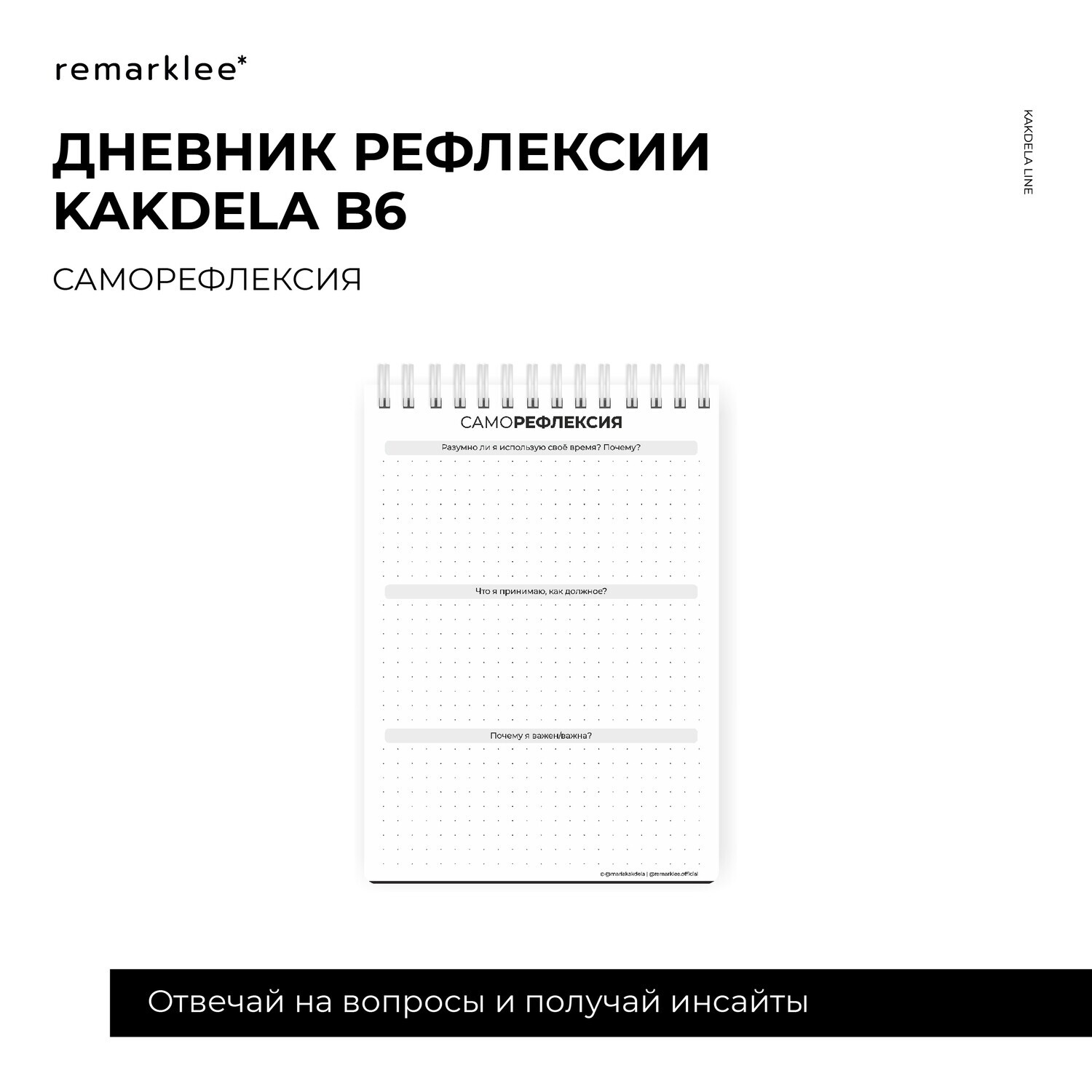 

Блок В6 "Дневник рефлексии" (распродажа)