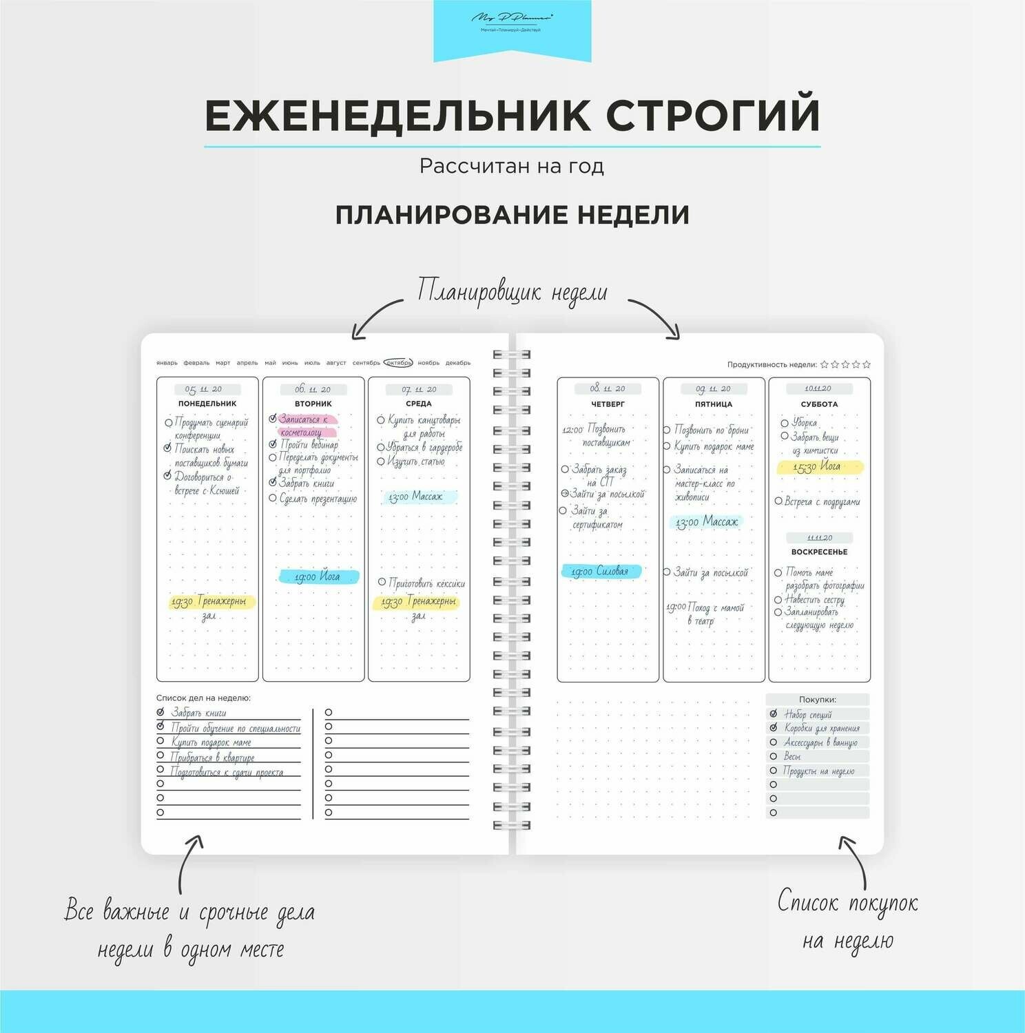 

Блок "Неделя строгая" (распродажа, 24 отверстия)