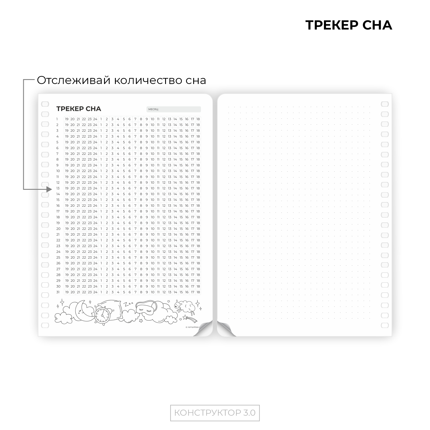 трекер сна. чек-лист "трекер сна". трекер сна на неделю. трекер для сна что это. трекер для сна что это.