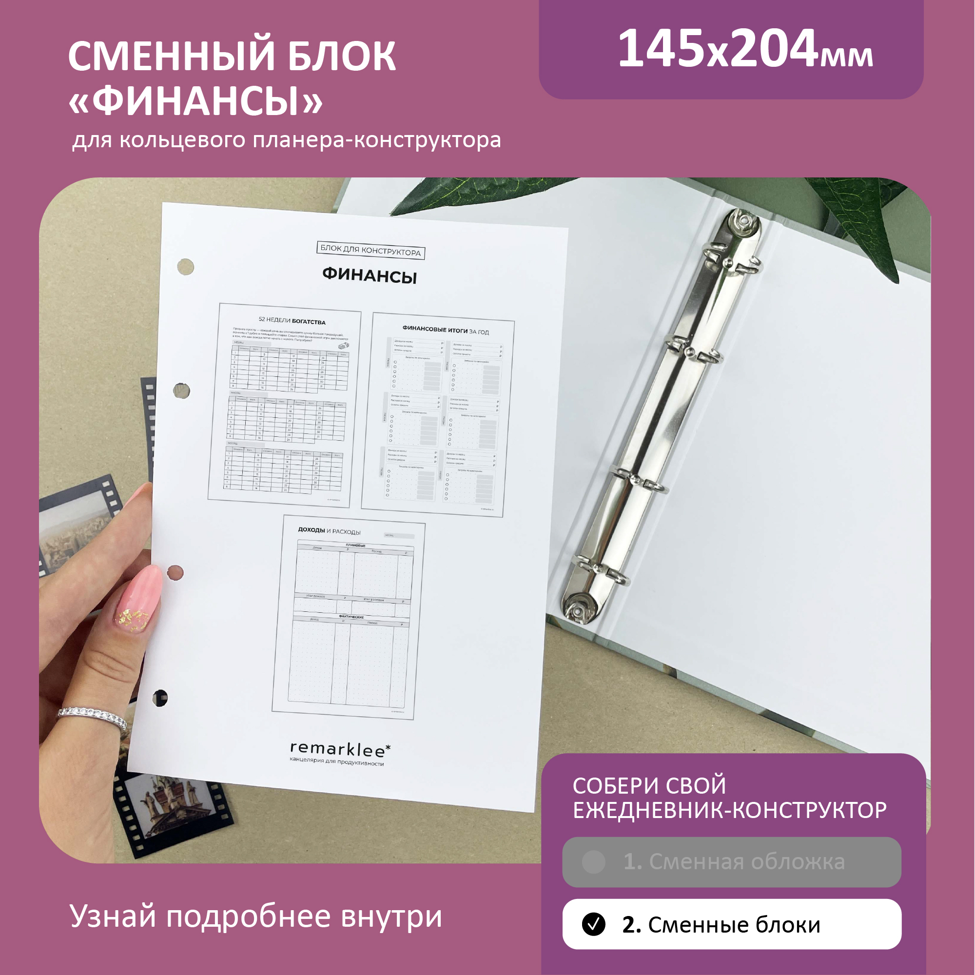 

Кольцевой блок "Финансы"