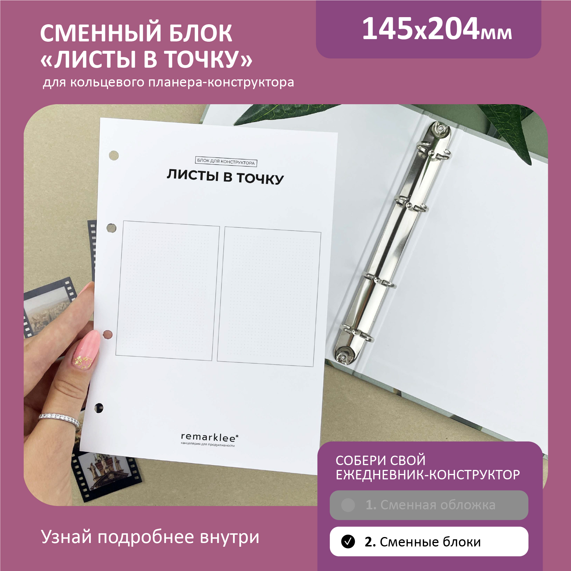 

Кольцевой блок "Листы в точку"