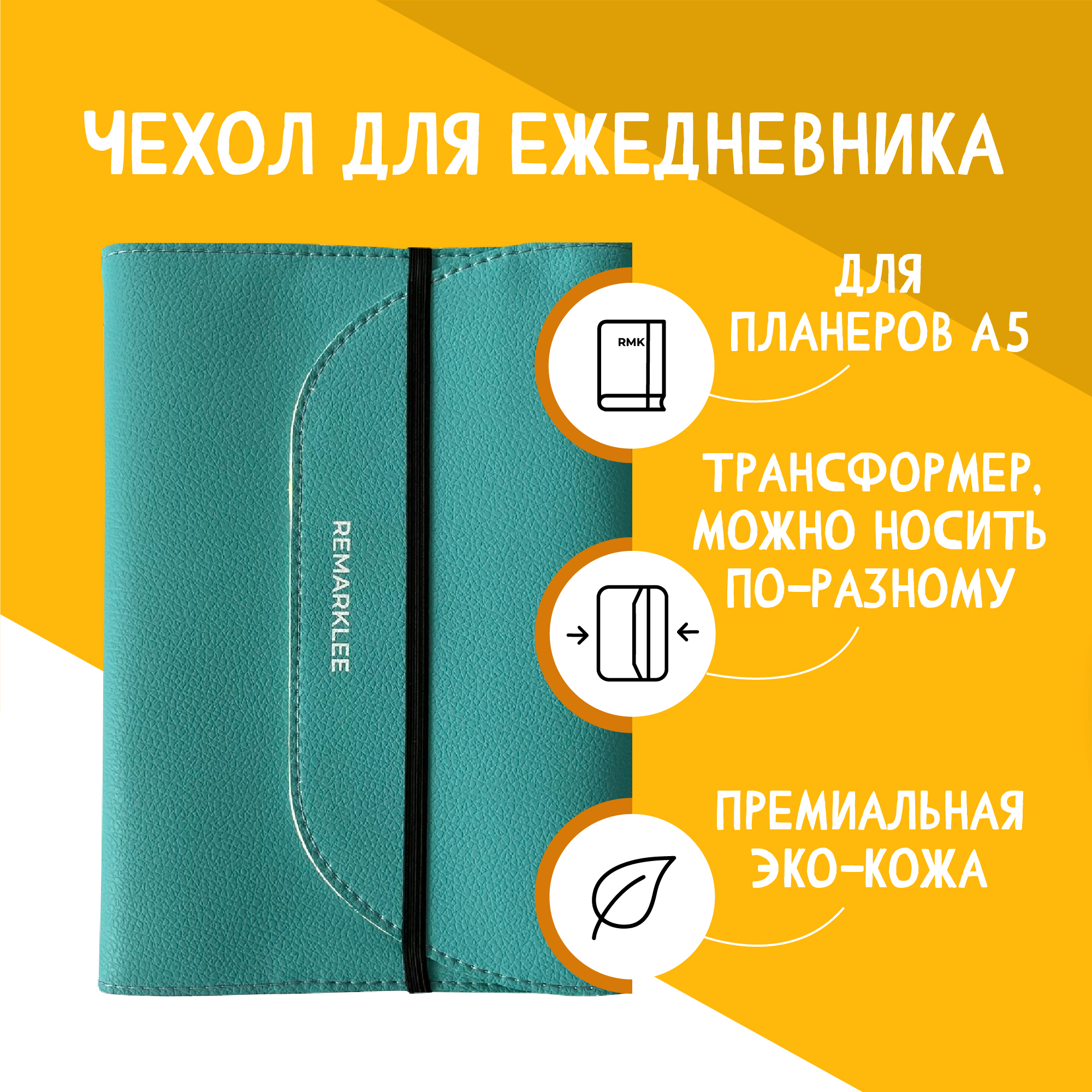 

Кожаная обложка универсальная "Бирюзовая" (распродажа, брак печати)