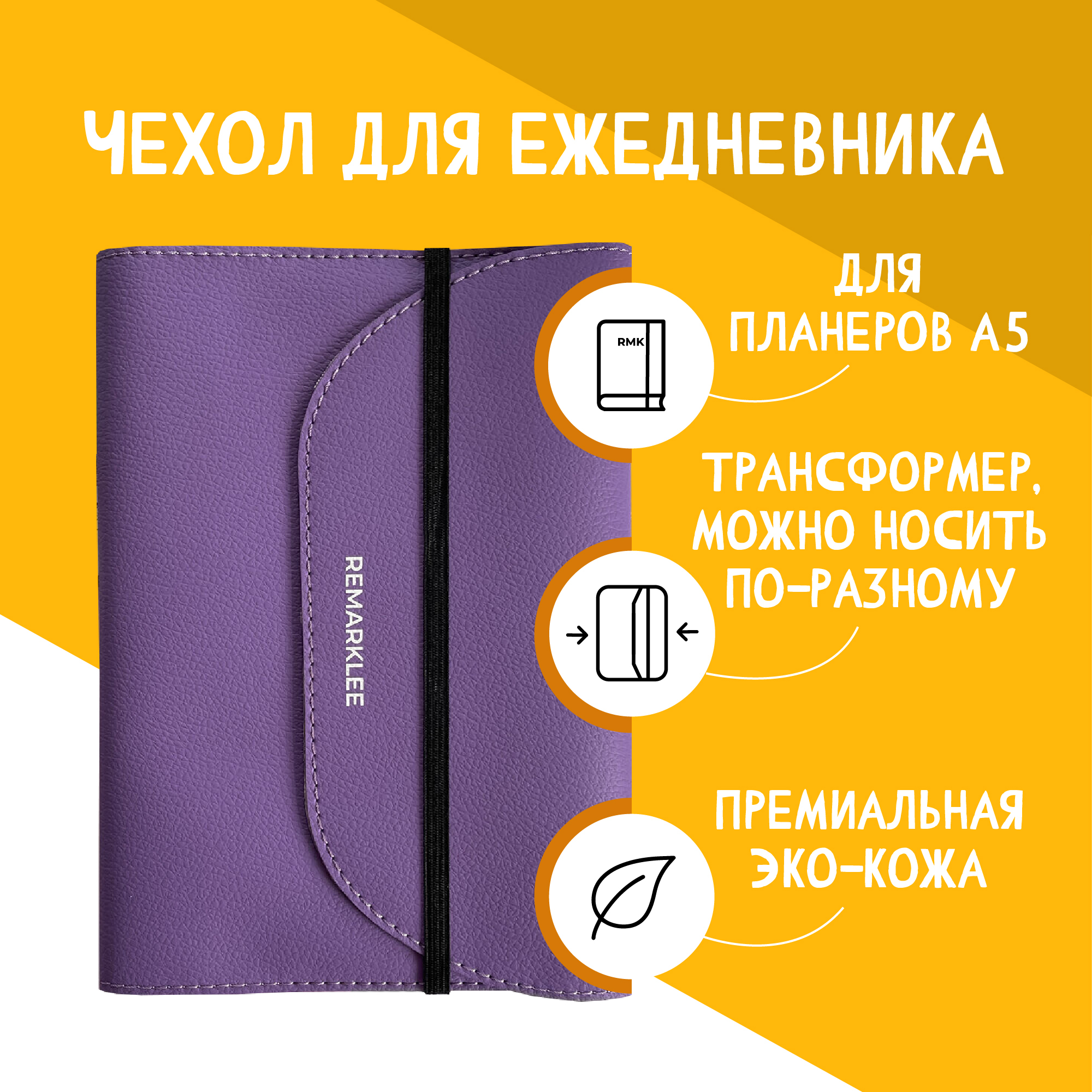 

Кожаная обложка универсальная "Лаванда"