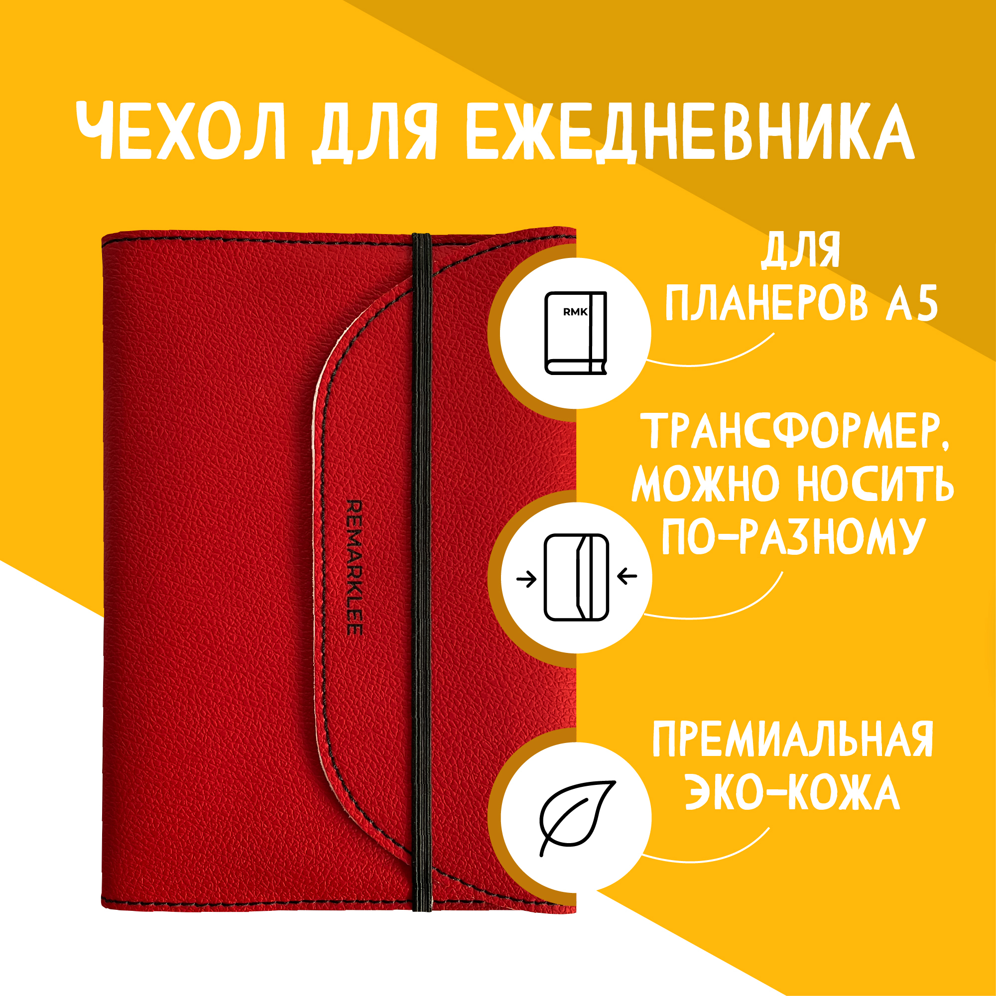 

Кожаная обложка универсальная "Красная" (распродажа, брак печати)