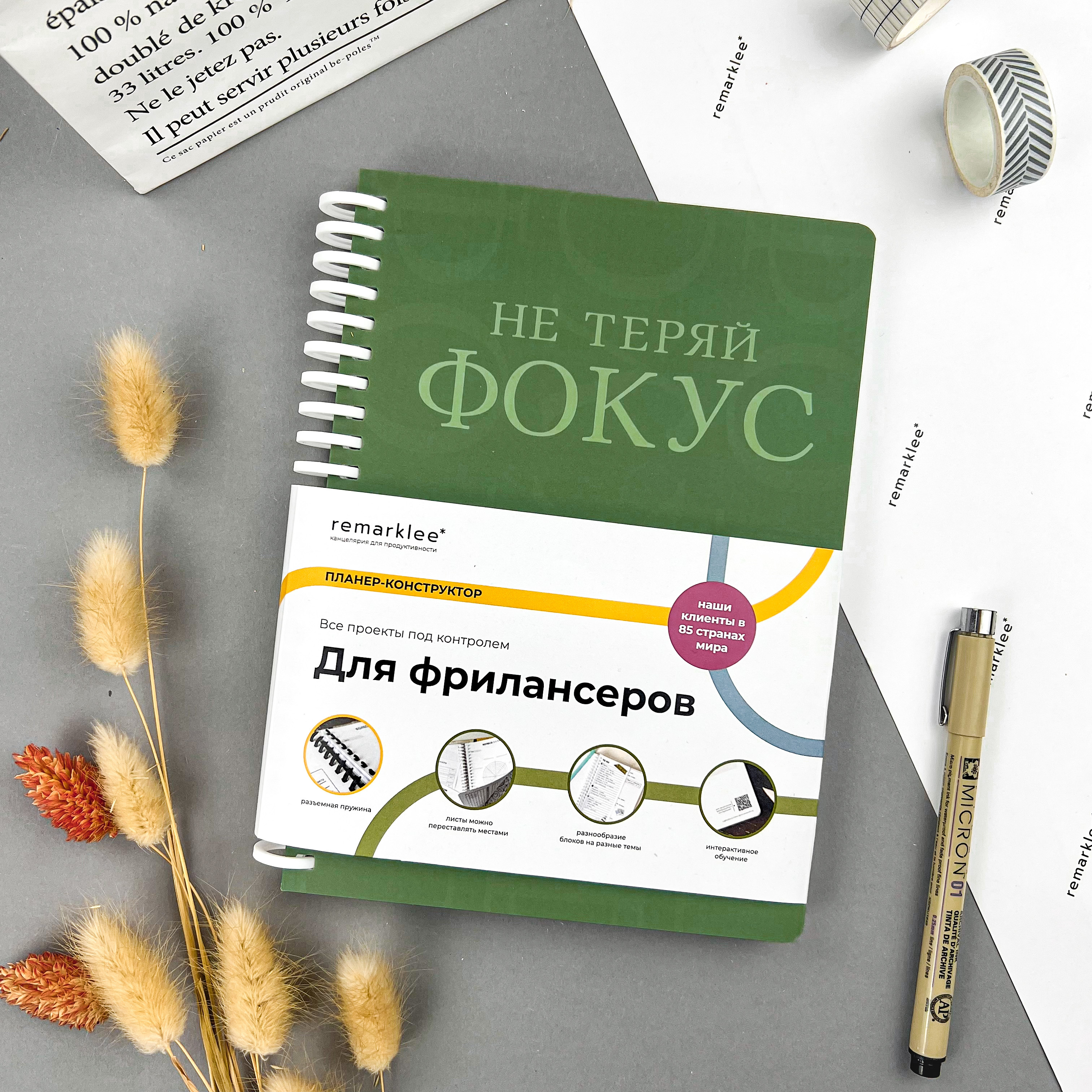 

Планер-конструктор "Для фрилансеров"