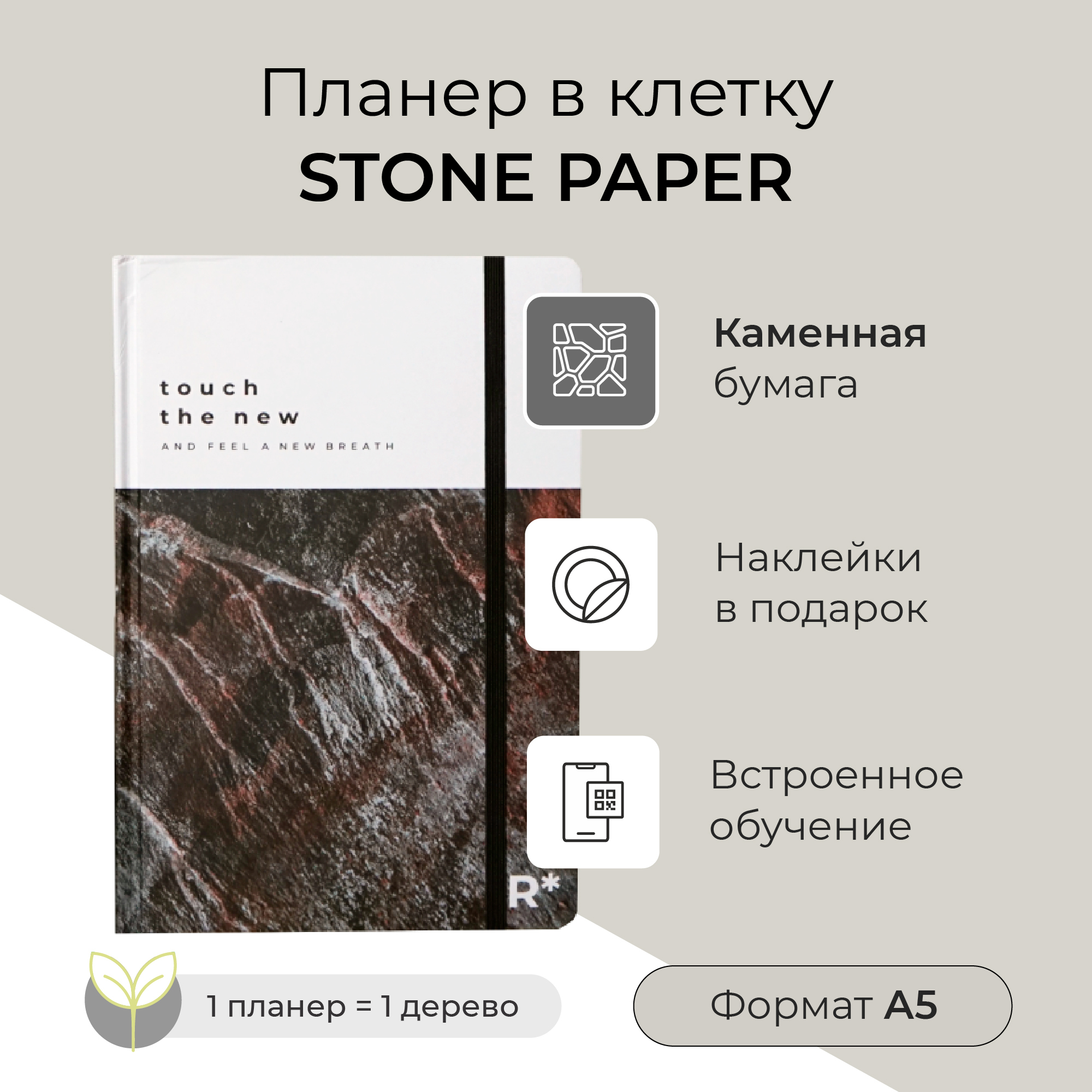 

Планер в клетку StonePaper А5 (распродажа, прочее)