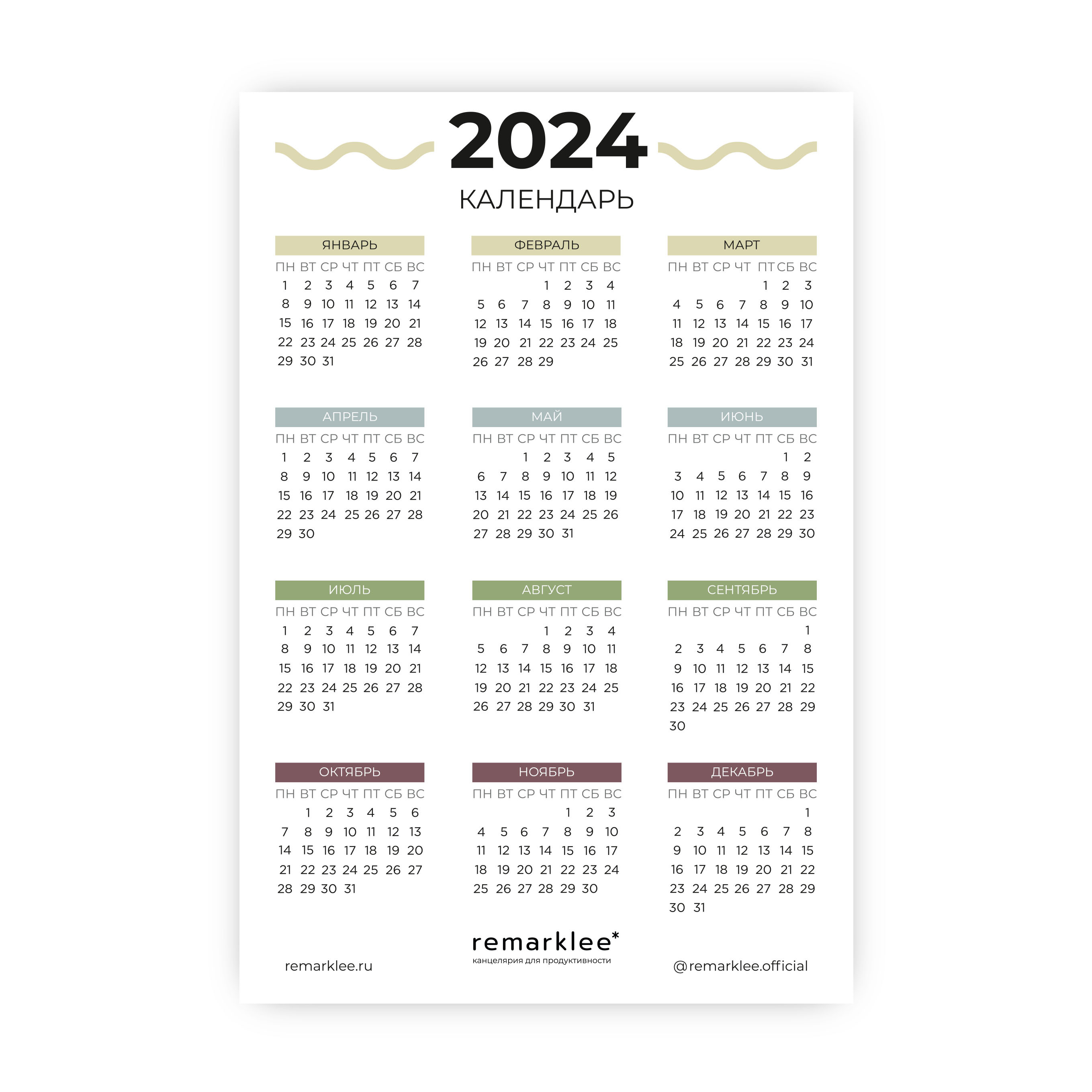 

Стикер Aesthetic "Календарь 2024"