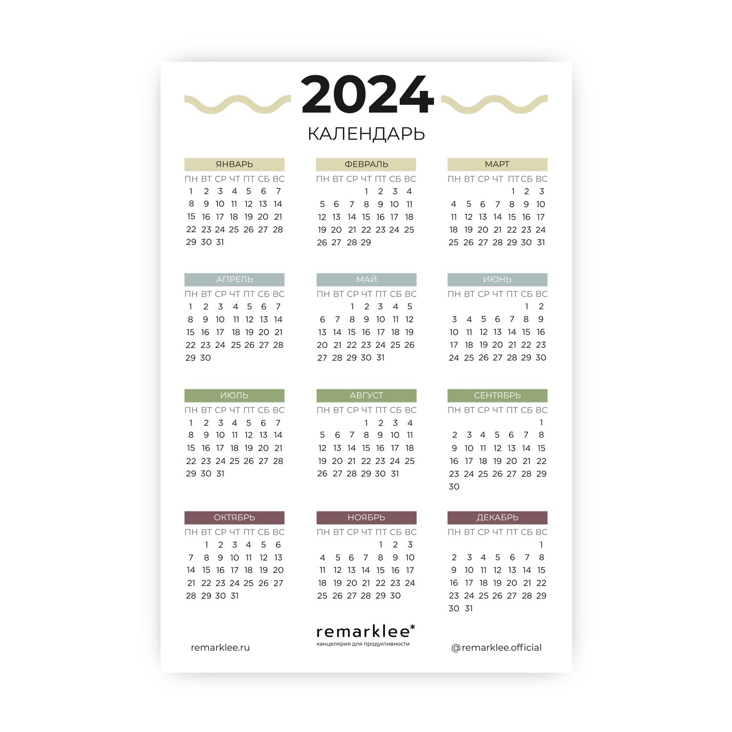 Стикер Aesthetic "Календарь 2024"