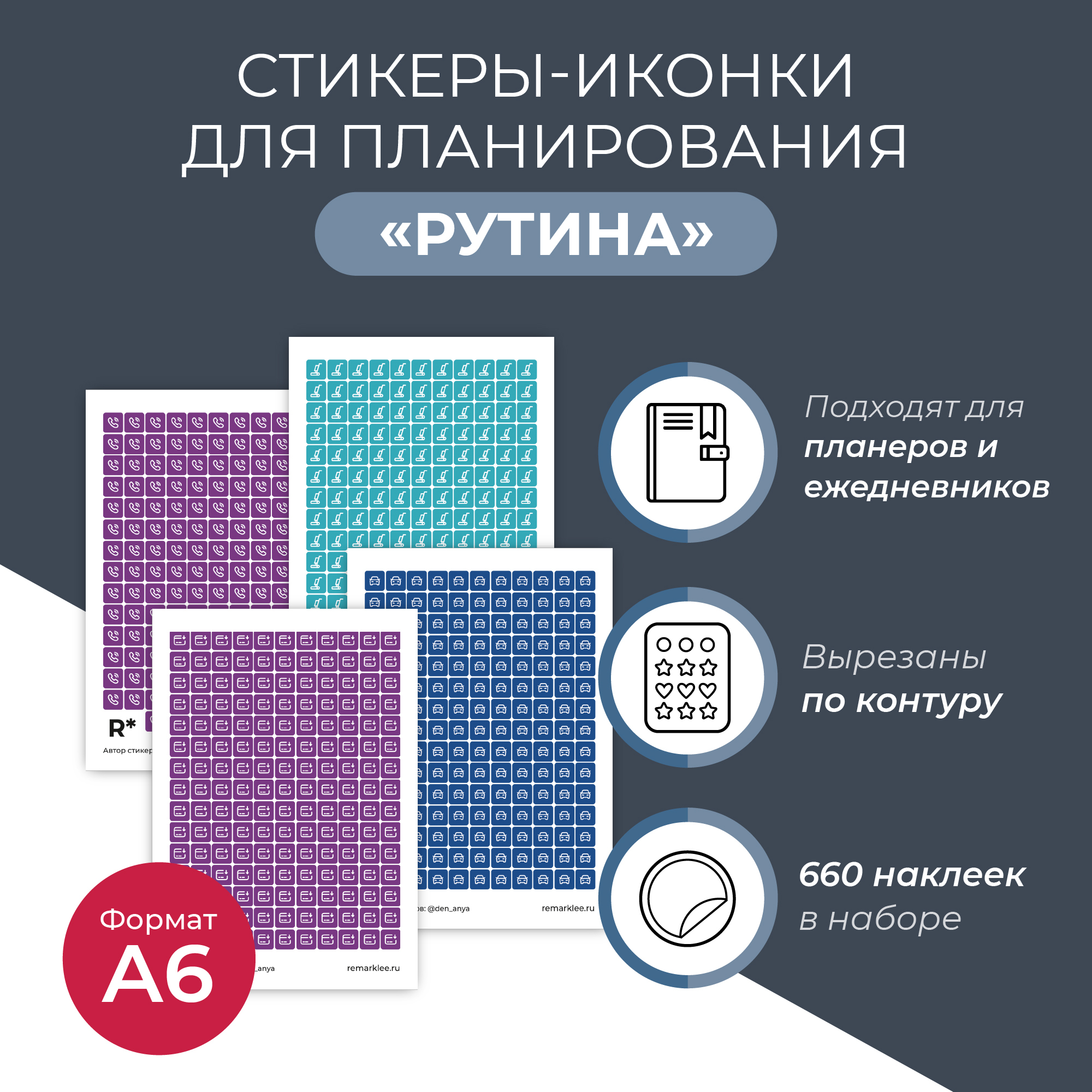 

Набор стикеров-иконок "Рутина"