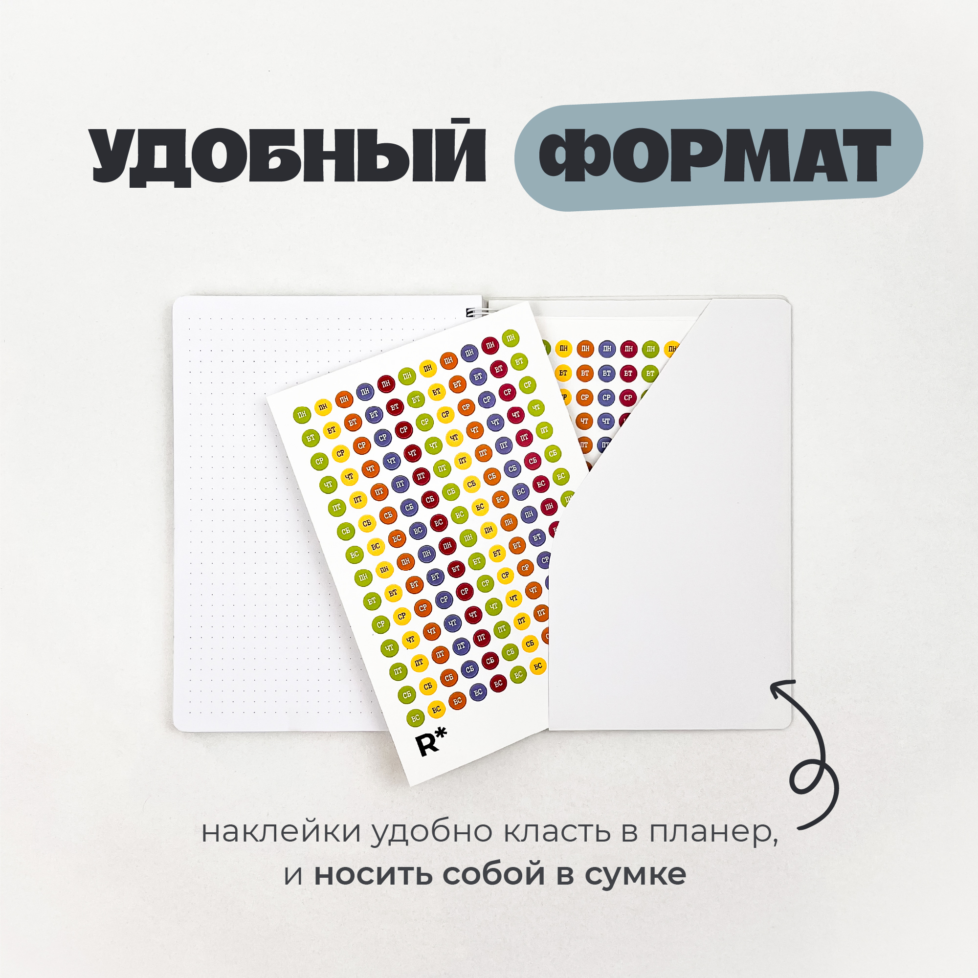 

Набор стикеров "Яркие дни недели"