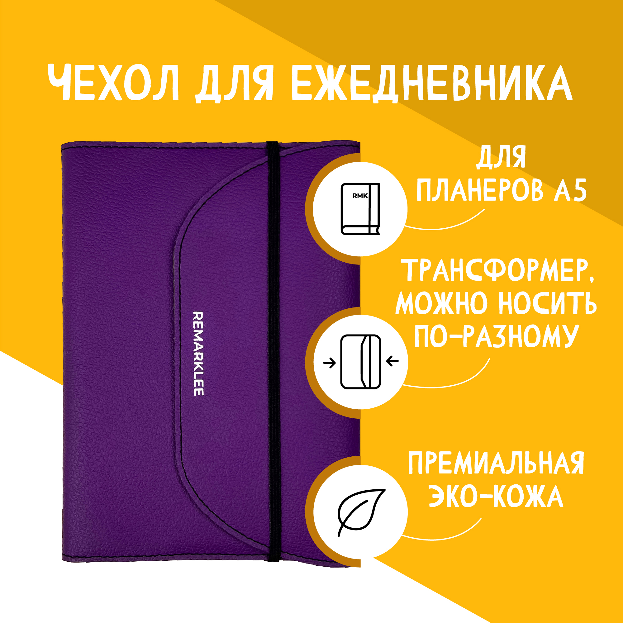 

Кожаная обложка универсальная "Фиолетовая"