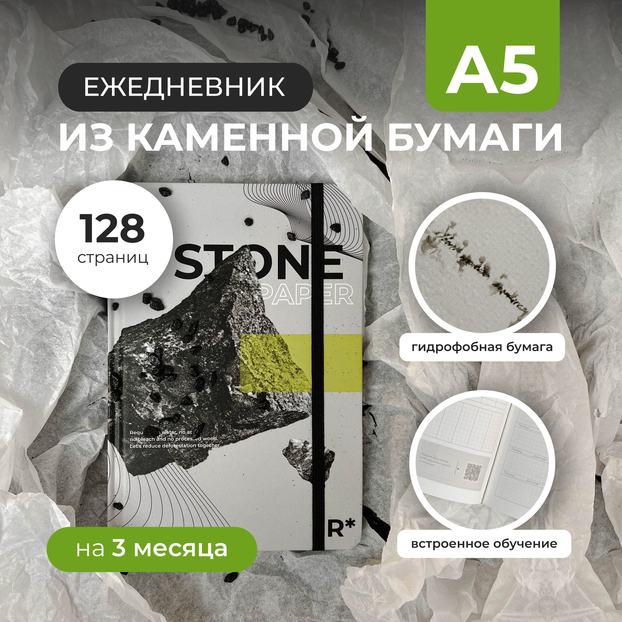 

Ежедневник StonePaper "Stone lime" A5 (распродажа, загрязнение)