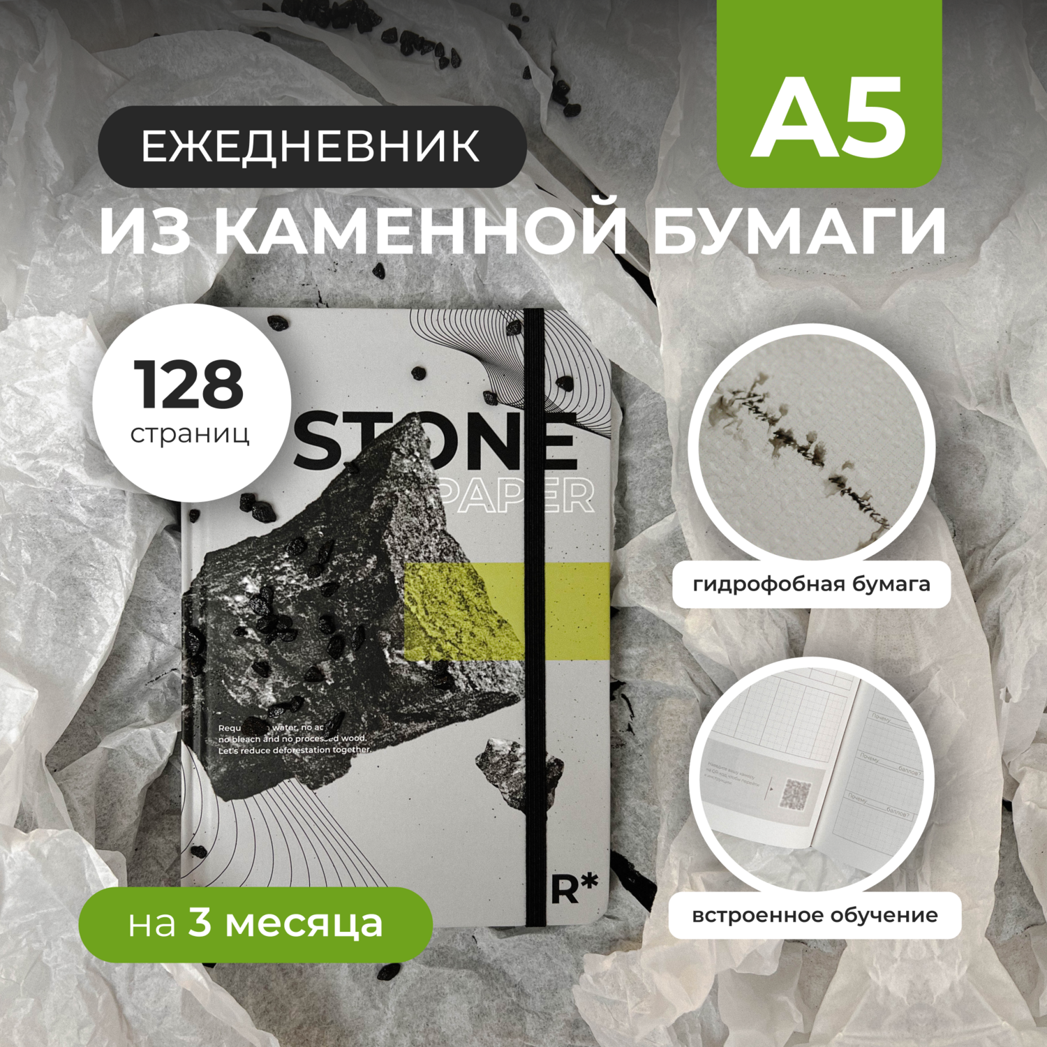 Ежедневник StonePaper "Stone lime" A5 (распродажа, замятие)