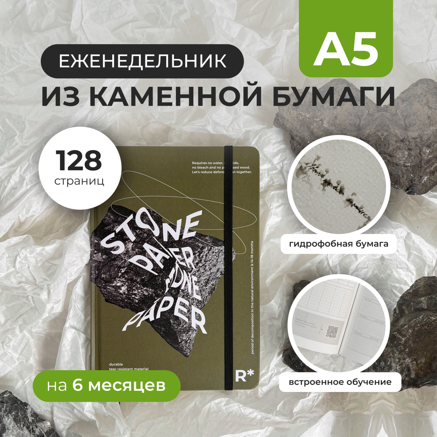 Еженедельник StonePaper "Olive" А5 (распродажа, загрязнение)