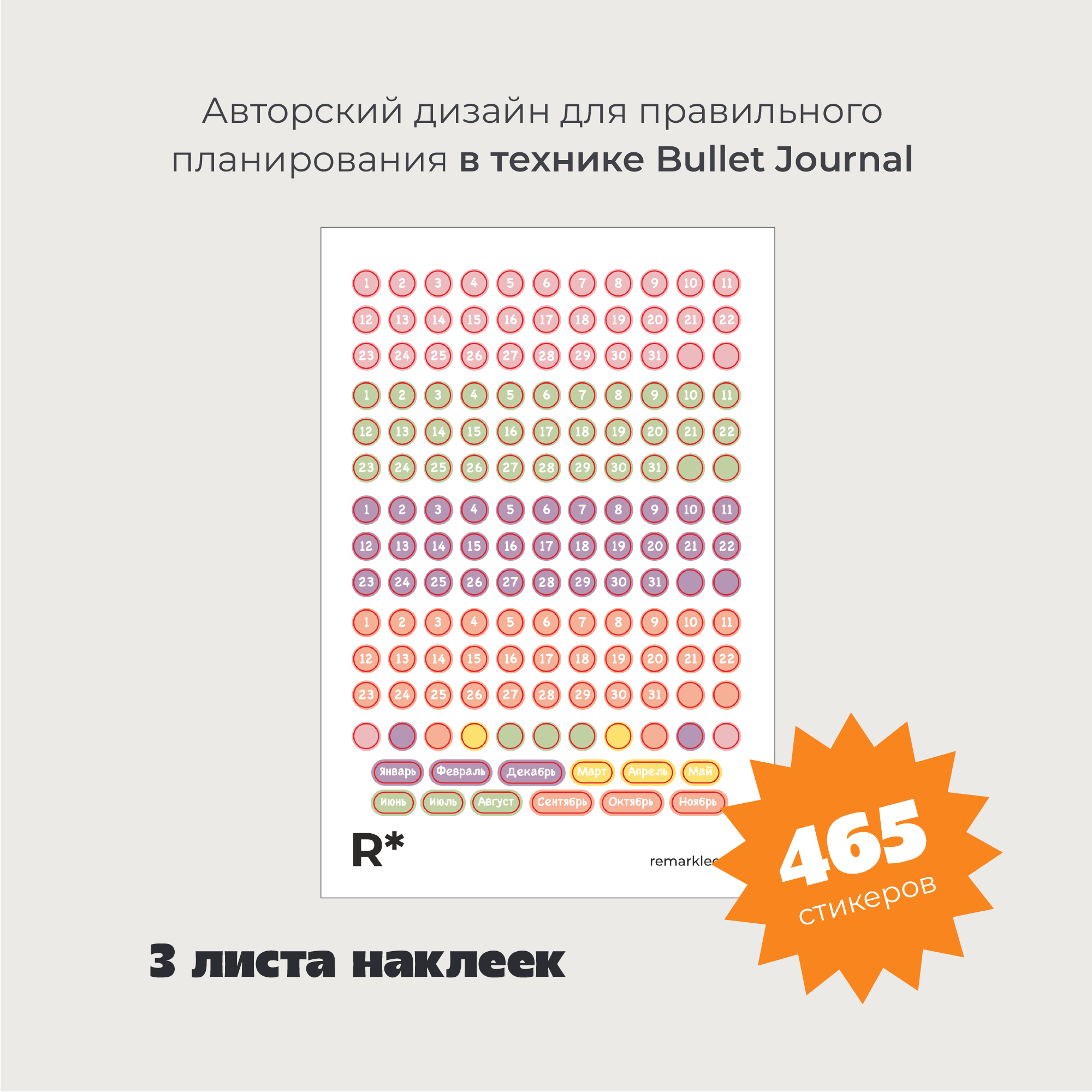 

Набор стикеров "Даты нежные"
