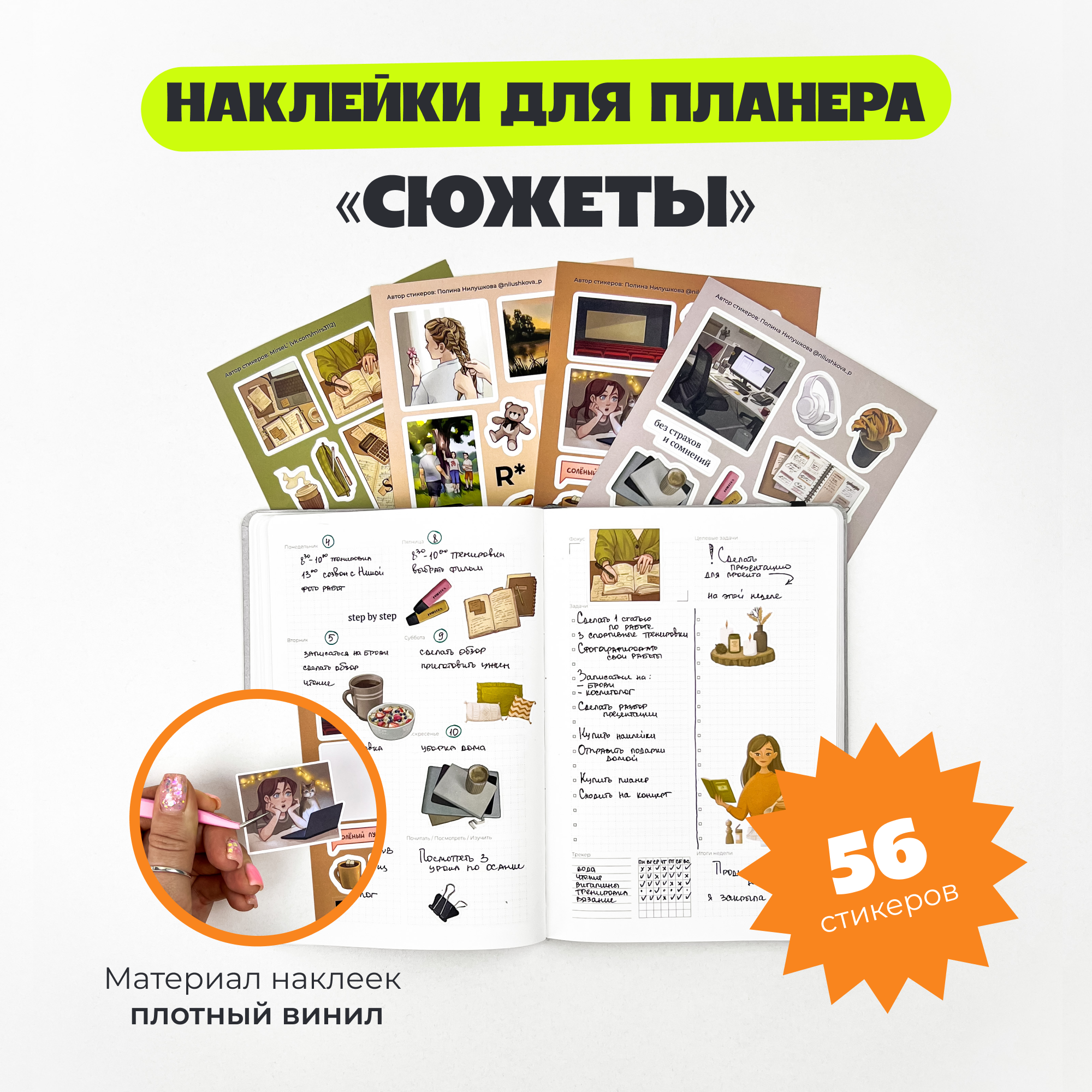 

Набор стикеров "Сюжеты"