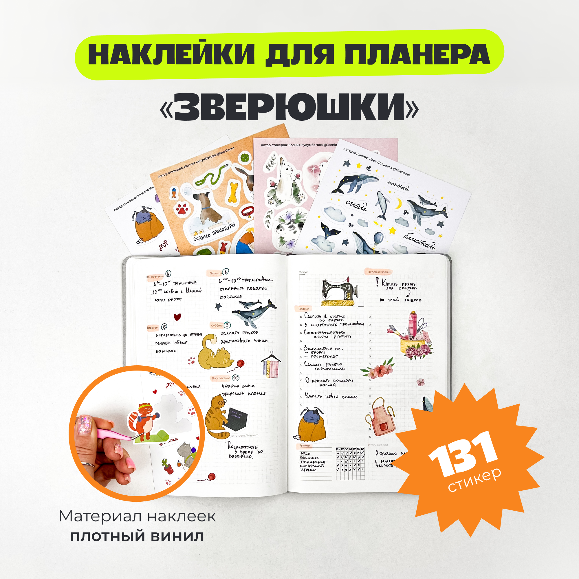 

Набор стикеров "Зверюшки"