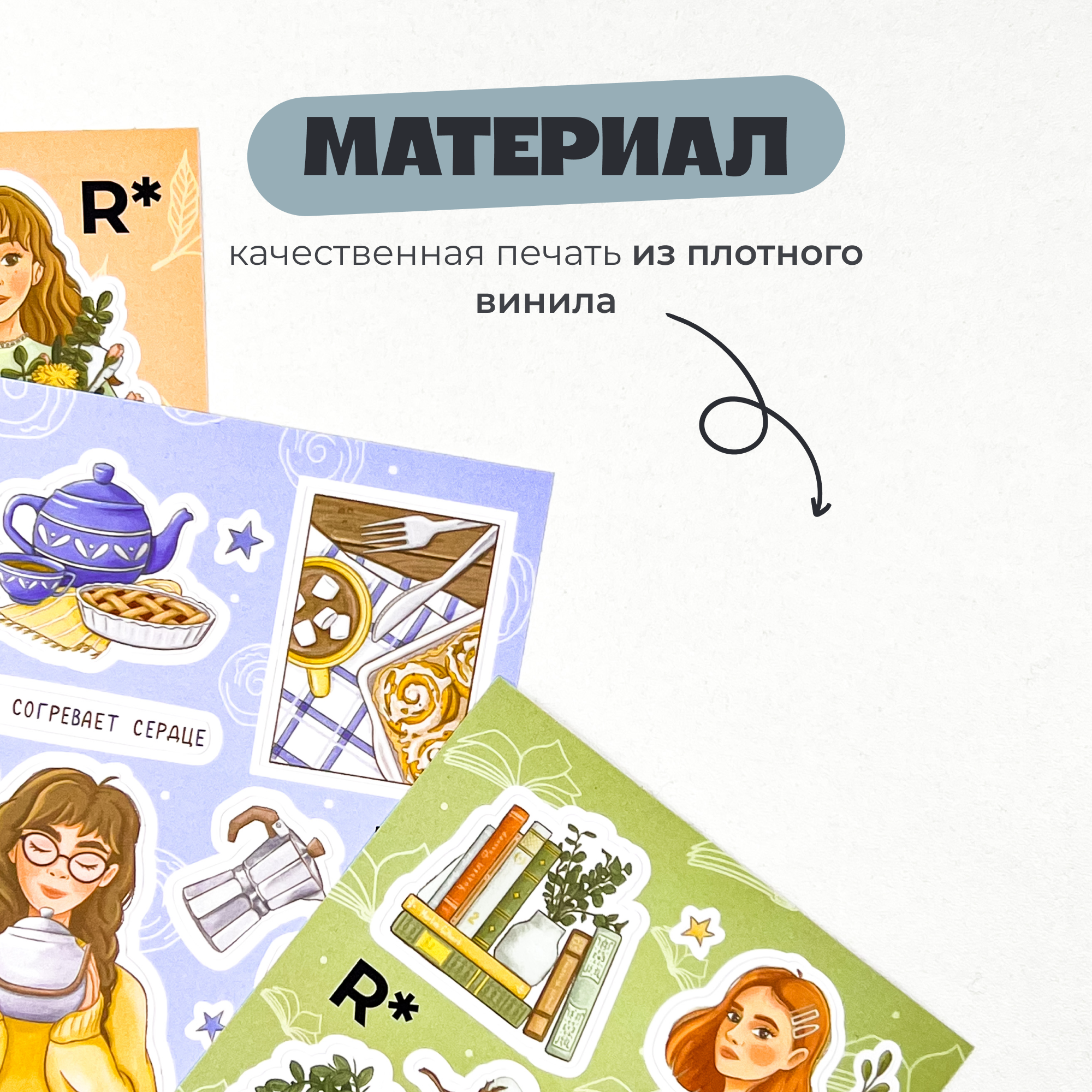 

Набор стикеров "Книги, цветы, чай" А6