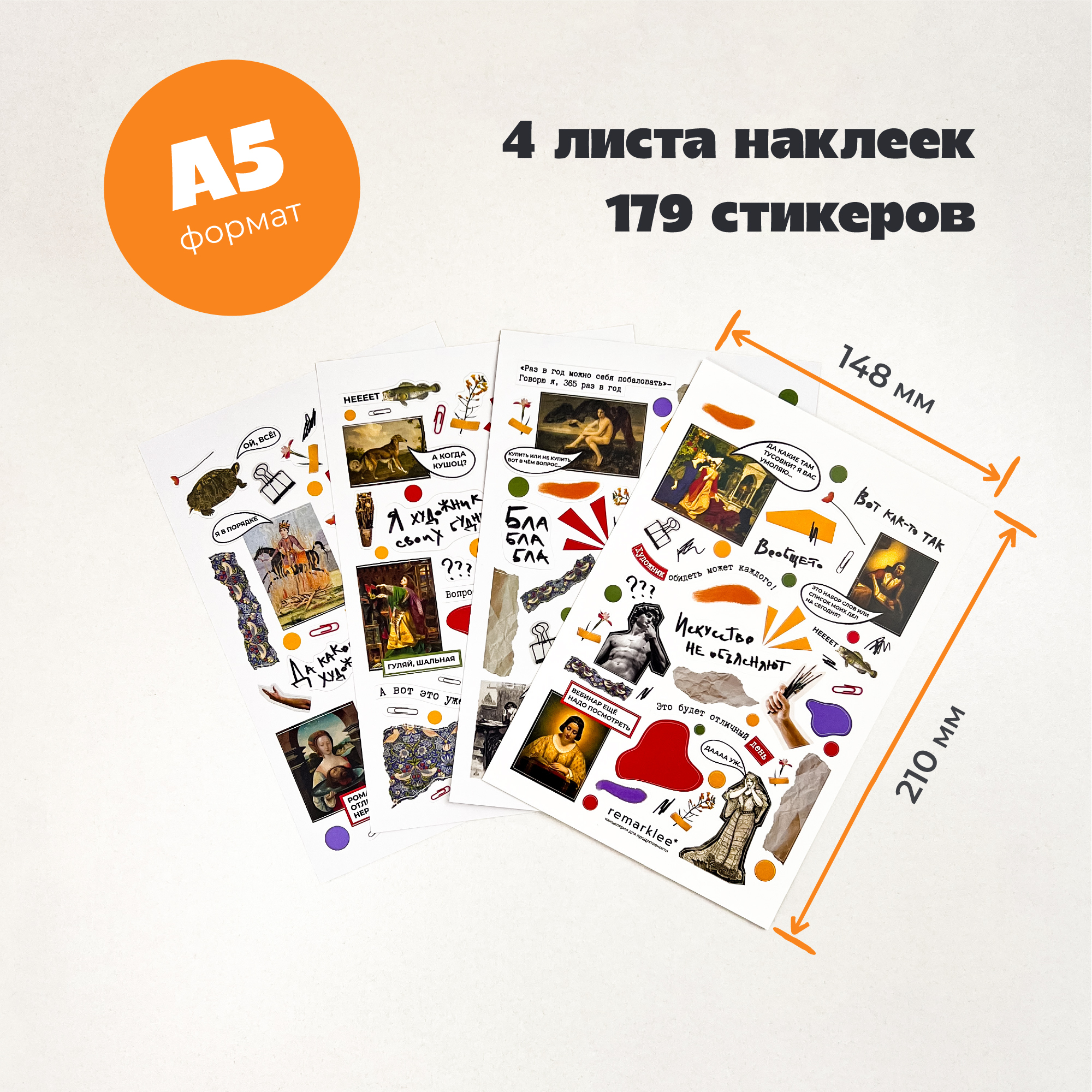 

Набор стикеров "Нескучное искусство 2"